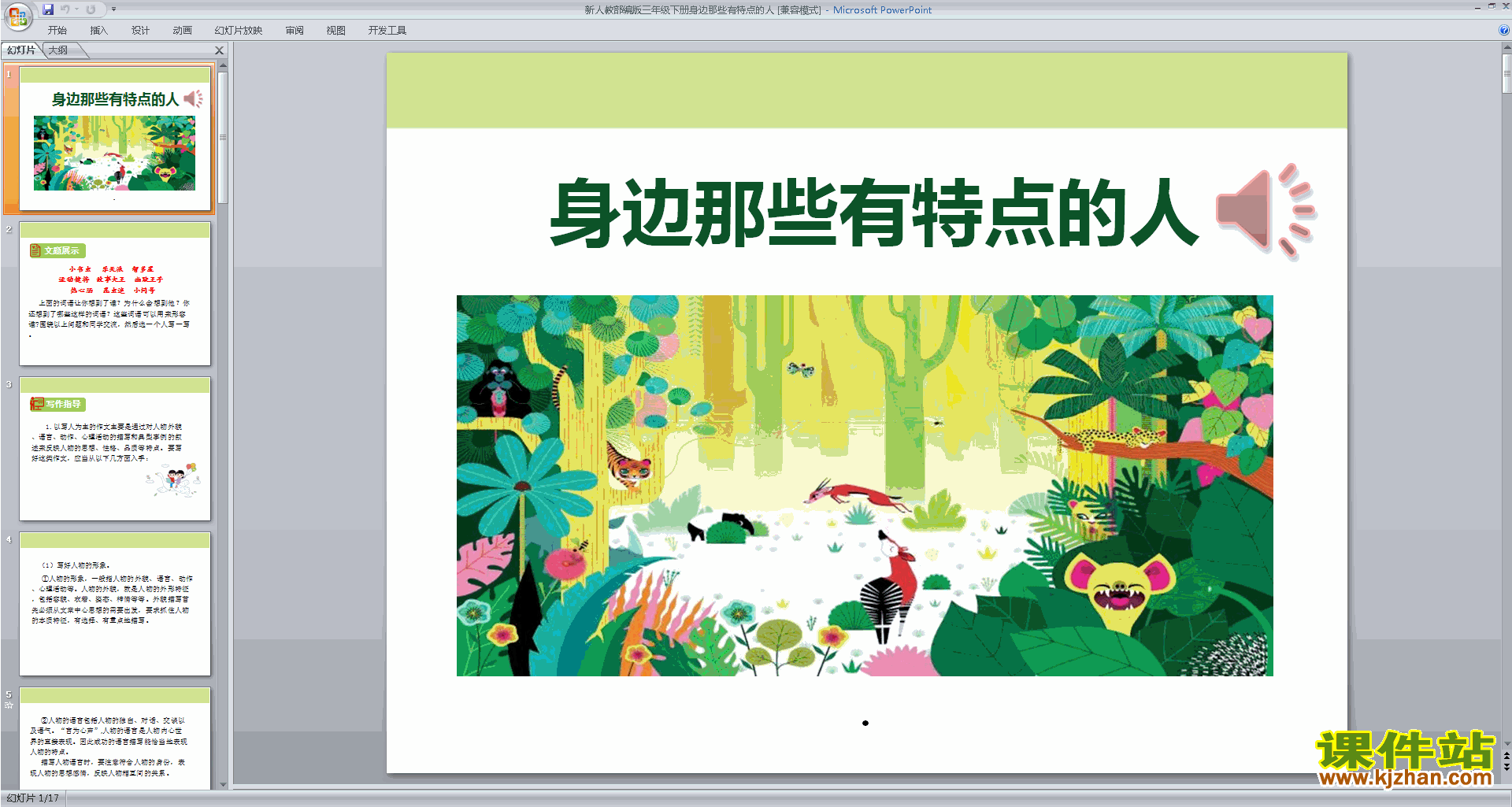三年级下册语文部编版习作:身边那些有特点的人ppt课件