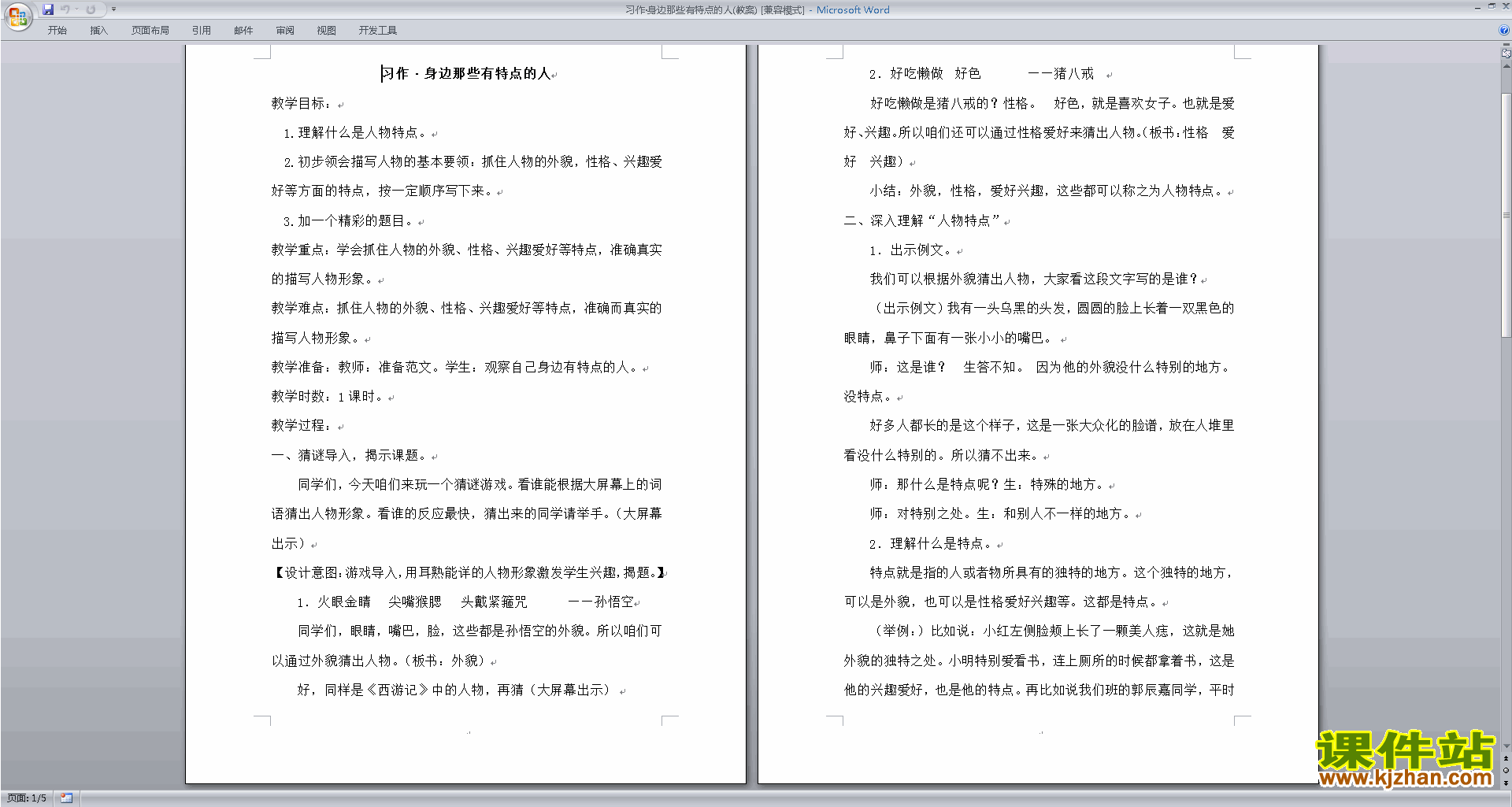 三年级下册语文优质课习作:身边那些有特点的人教案教学设计