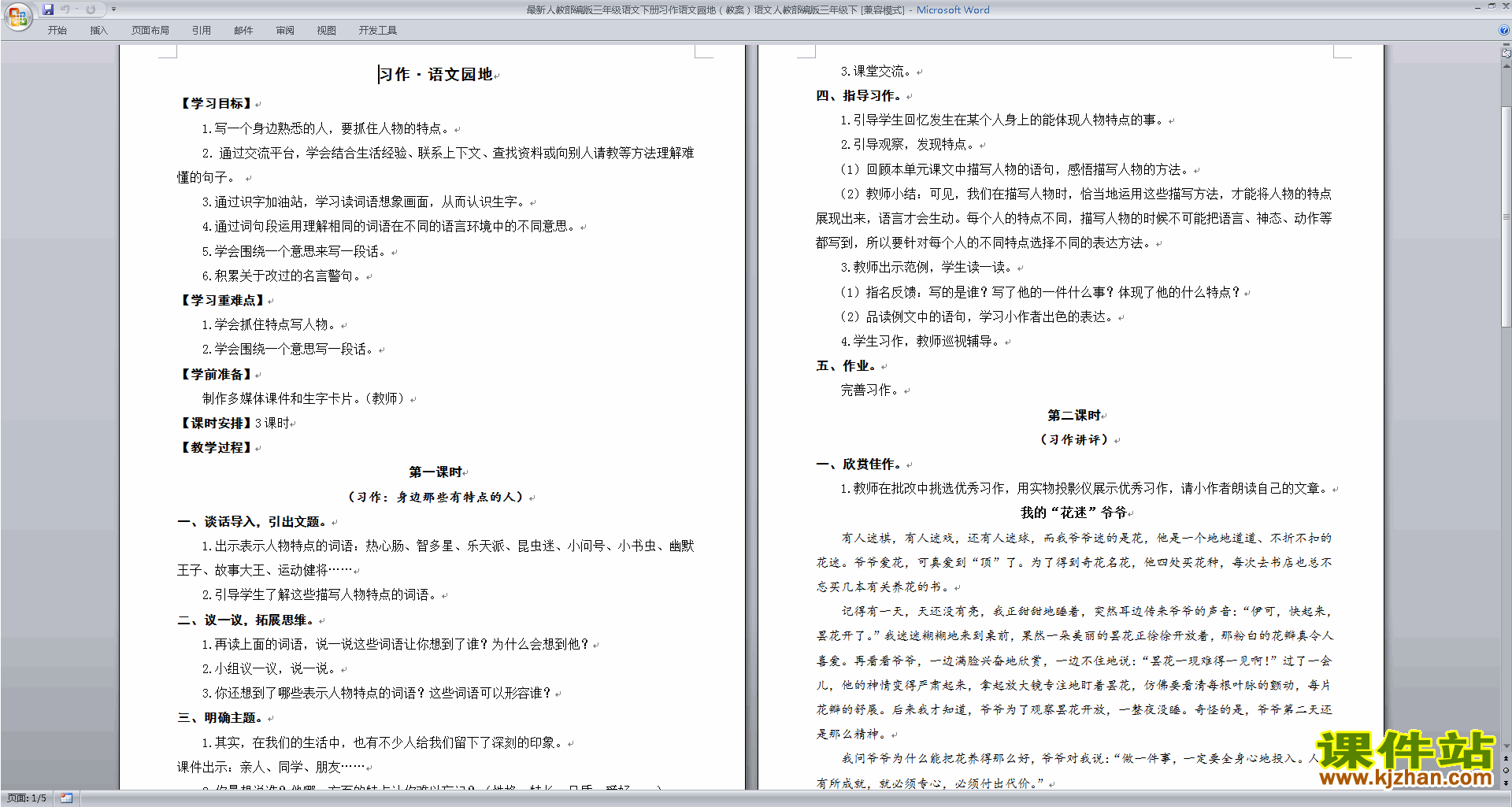 部编版三下语文习作:身边那些有特点的人教学设计教案