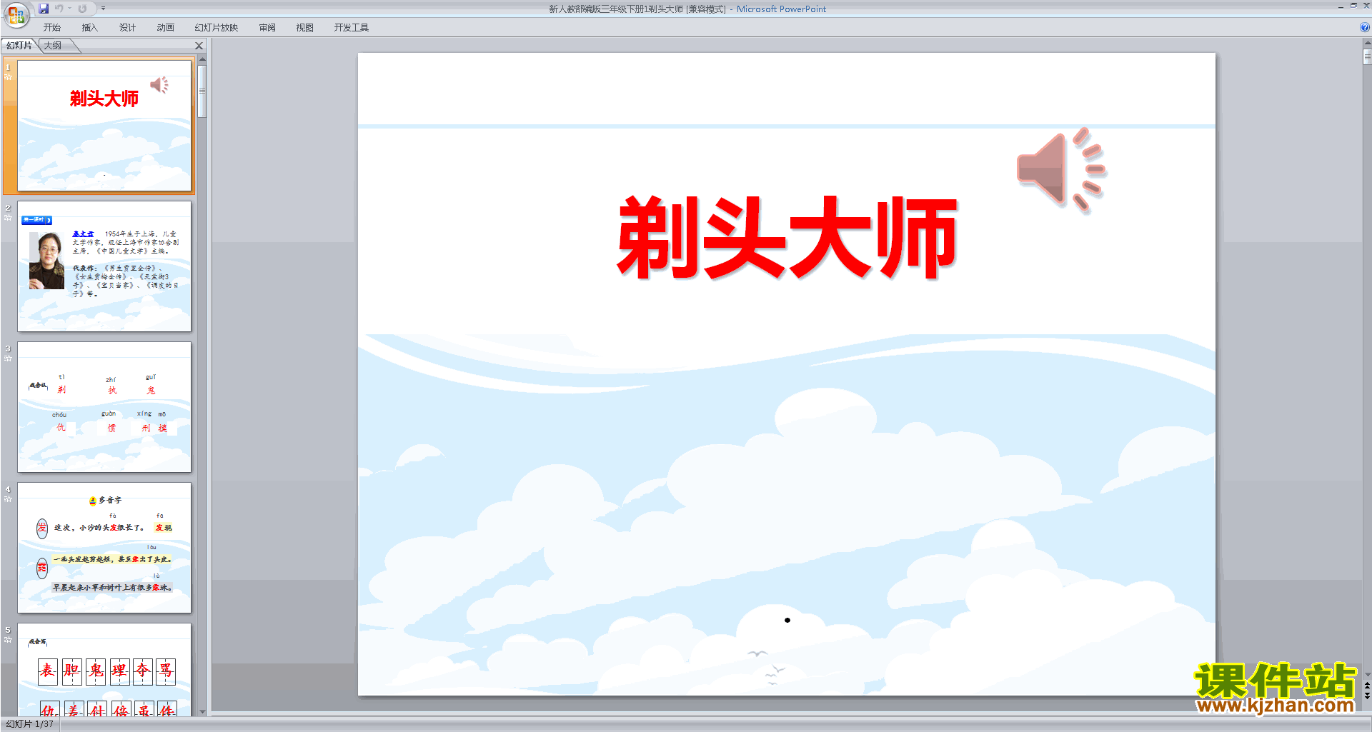 部编人教版三年级下册语文公开课第19课:剃头大师ppt课件