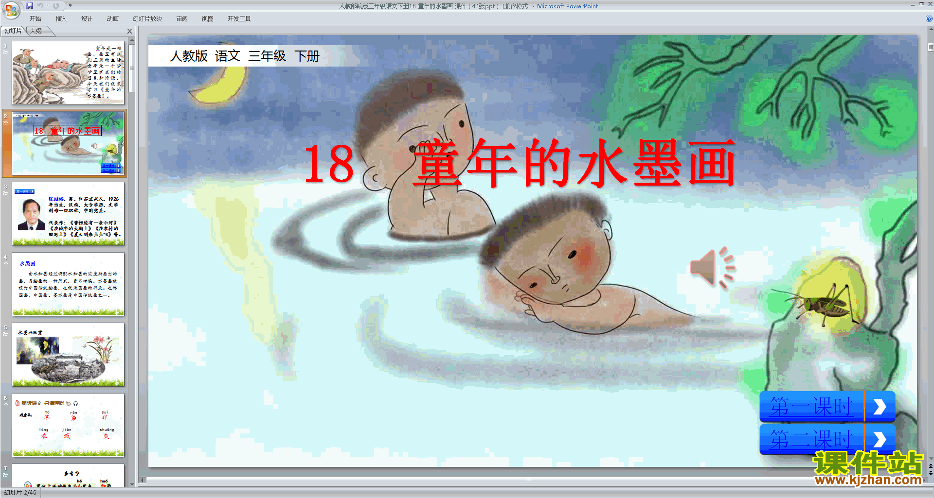 部编人教版三年级下册语文第18课:童年的水墨画ppt课件