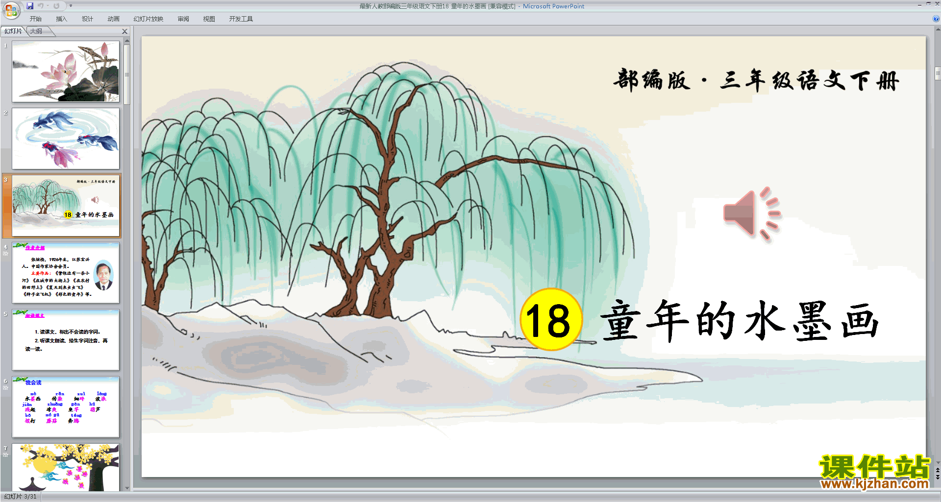 第18课:童年的水墨画ppt课件(部编人教版三年级下册语文)