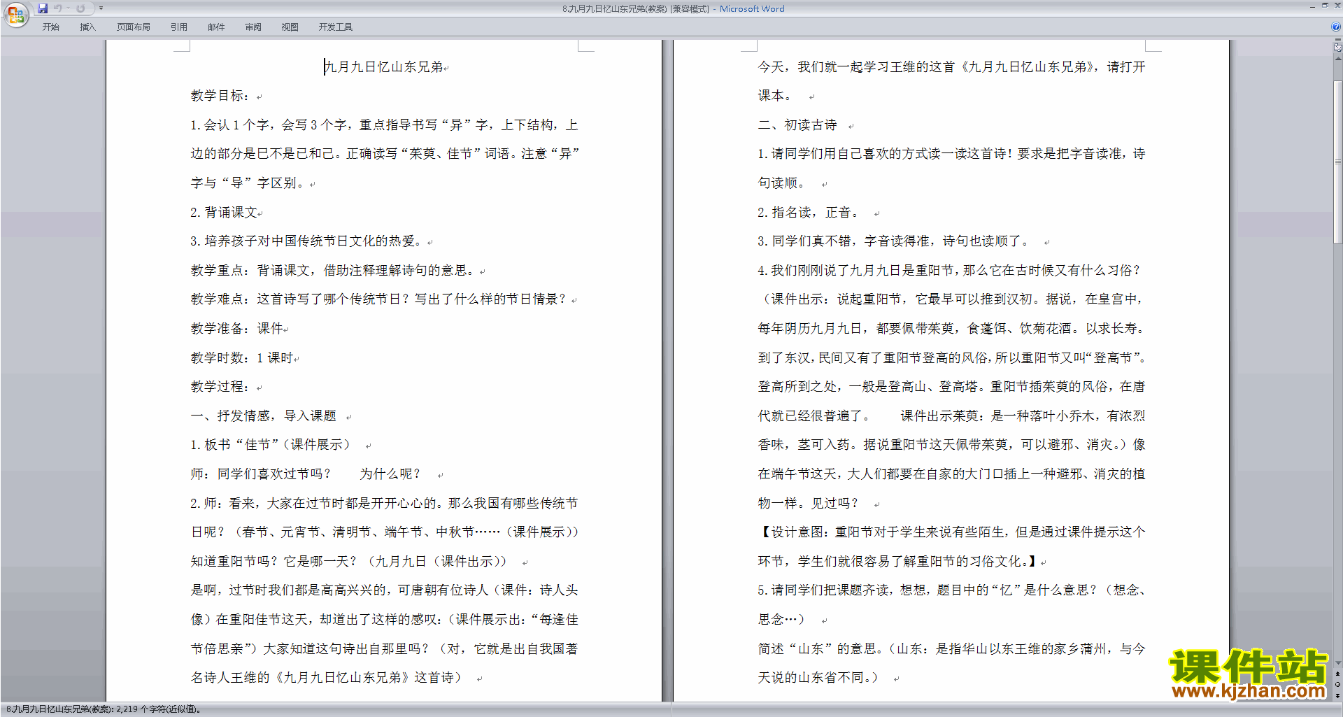 部编版三年级下册语文九月九日忆山东兄弟教案教学设计