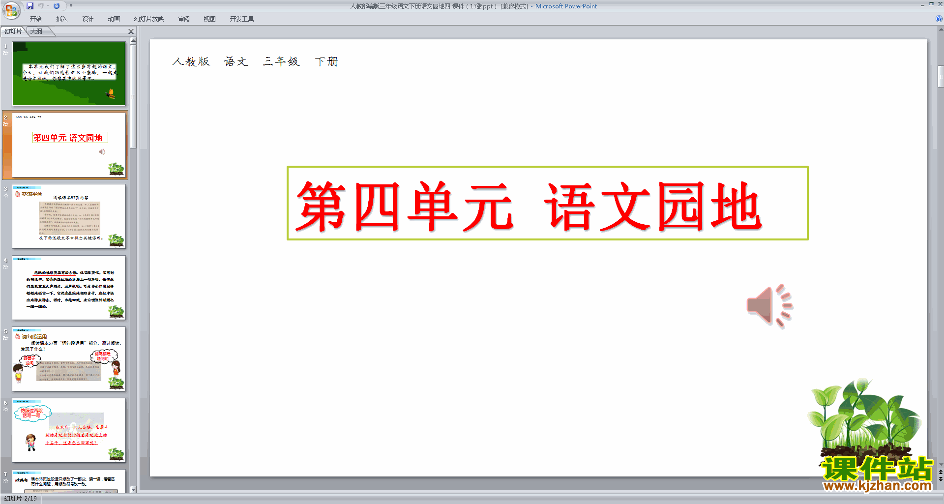 部编人教版三年级下册语文优质课语文园地四ppt课件下载