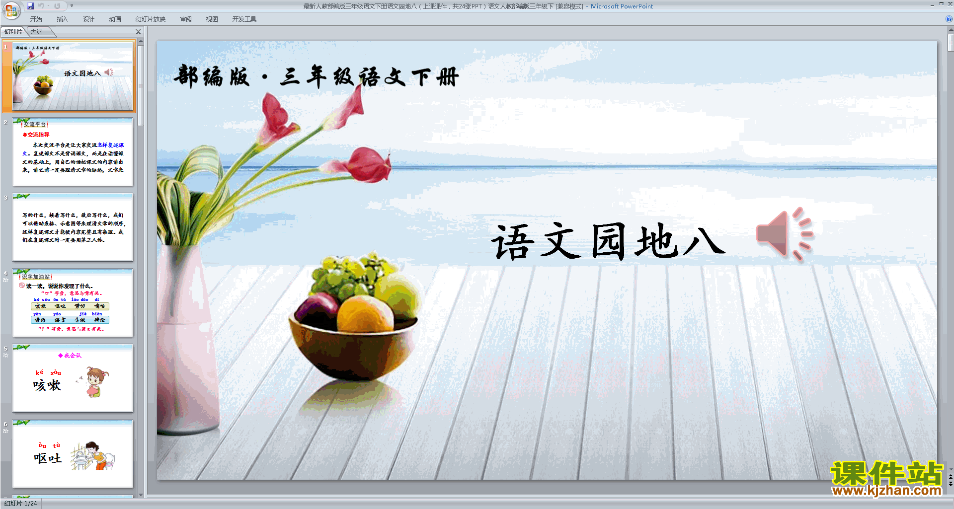 下载部编人教版三年级下册语文语文园地八ppt课件