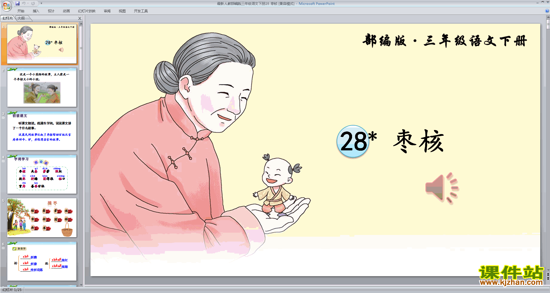 下载第28课:枣核ppt课件(部编人教版三年级下册语文)