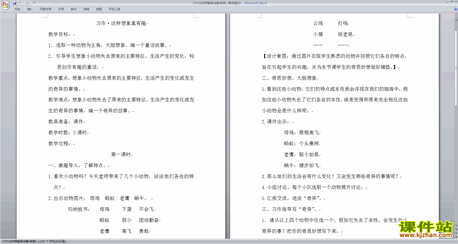 部编版三下语文习作:这样想象真有趣教案教学设计下载