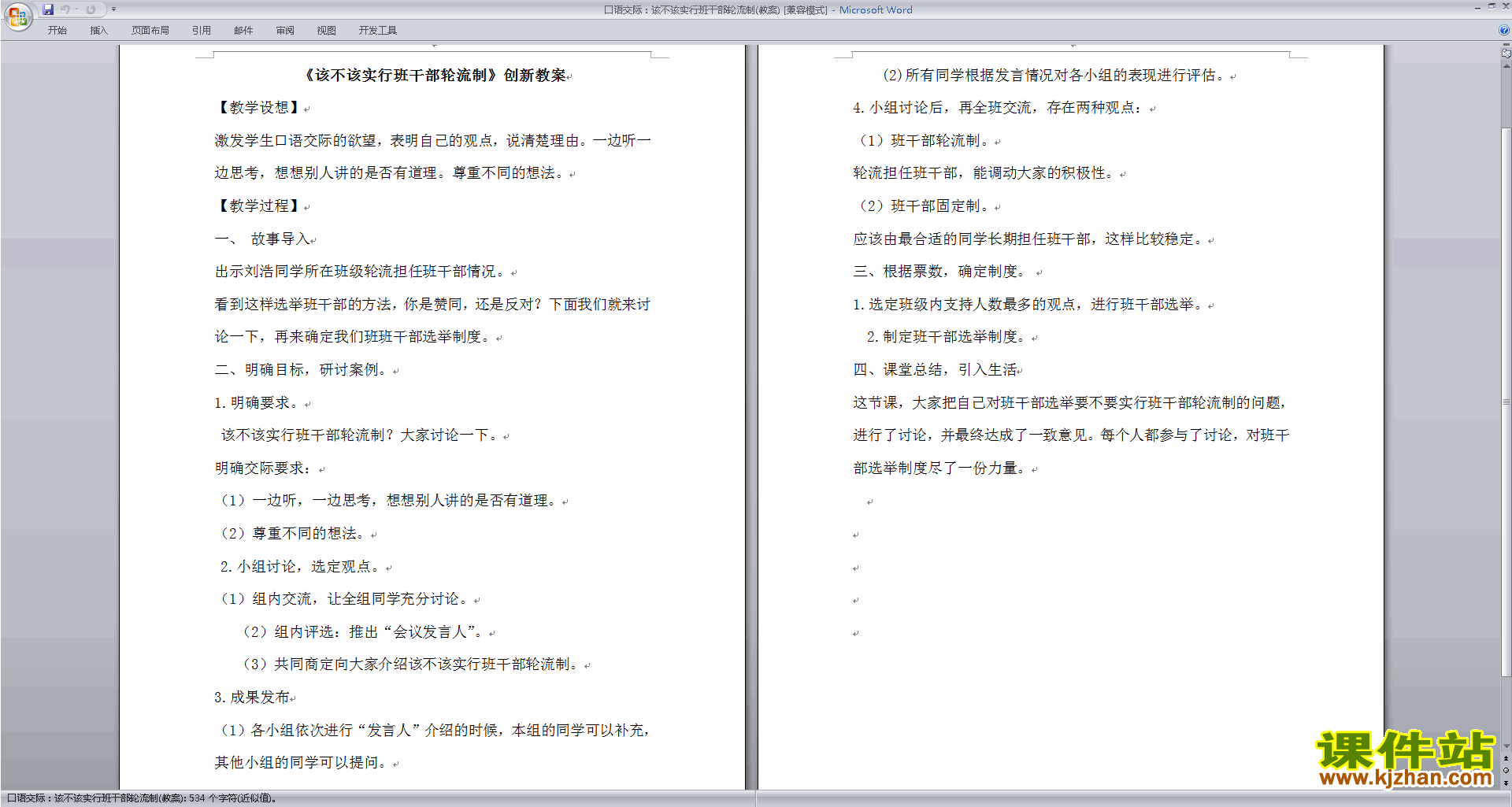 三下语文口语交际:该不该实行班干部轮流制教学设计教案