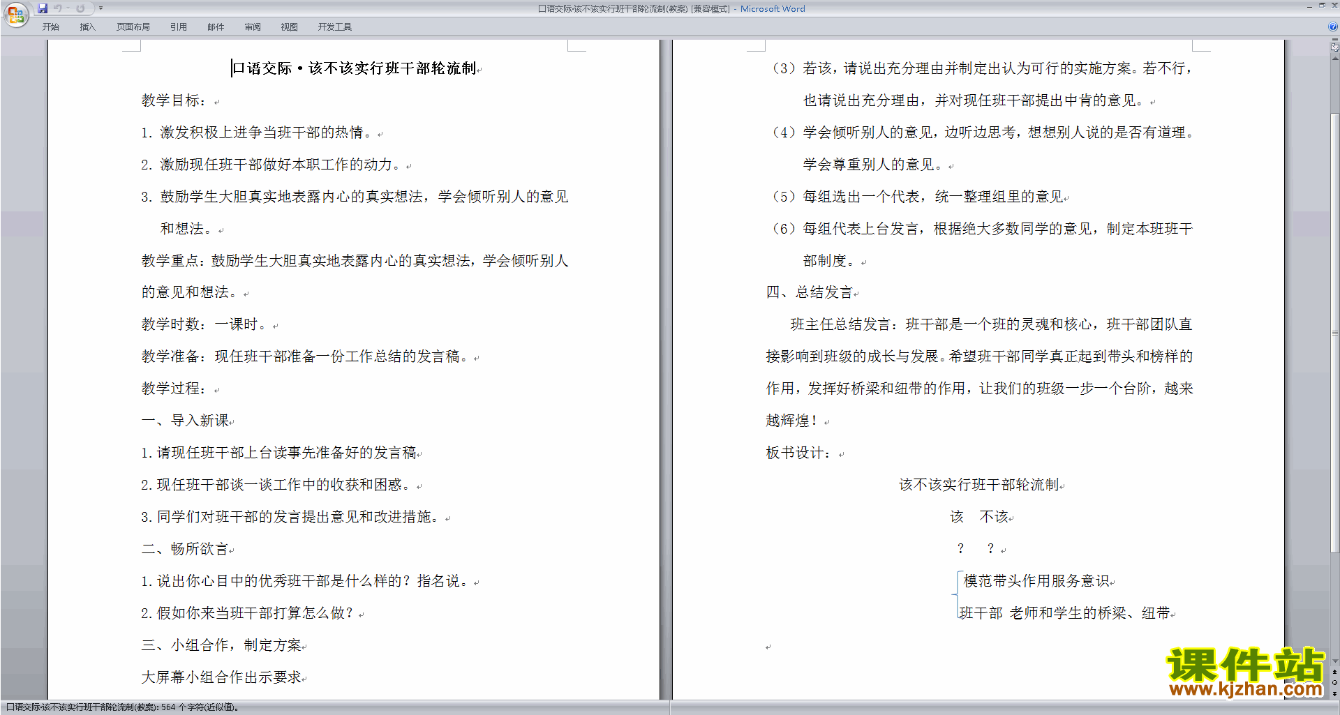 口语交际:该不该实行班干部轮流制教案教学设计（部编版）