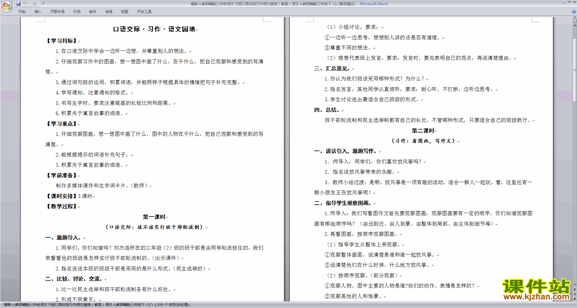 部编三下语文口语交际:该不该实行班干部轮流制教学设计教案