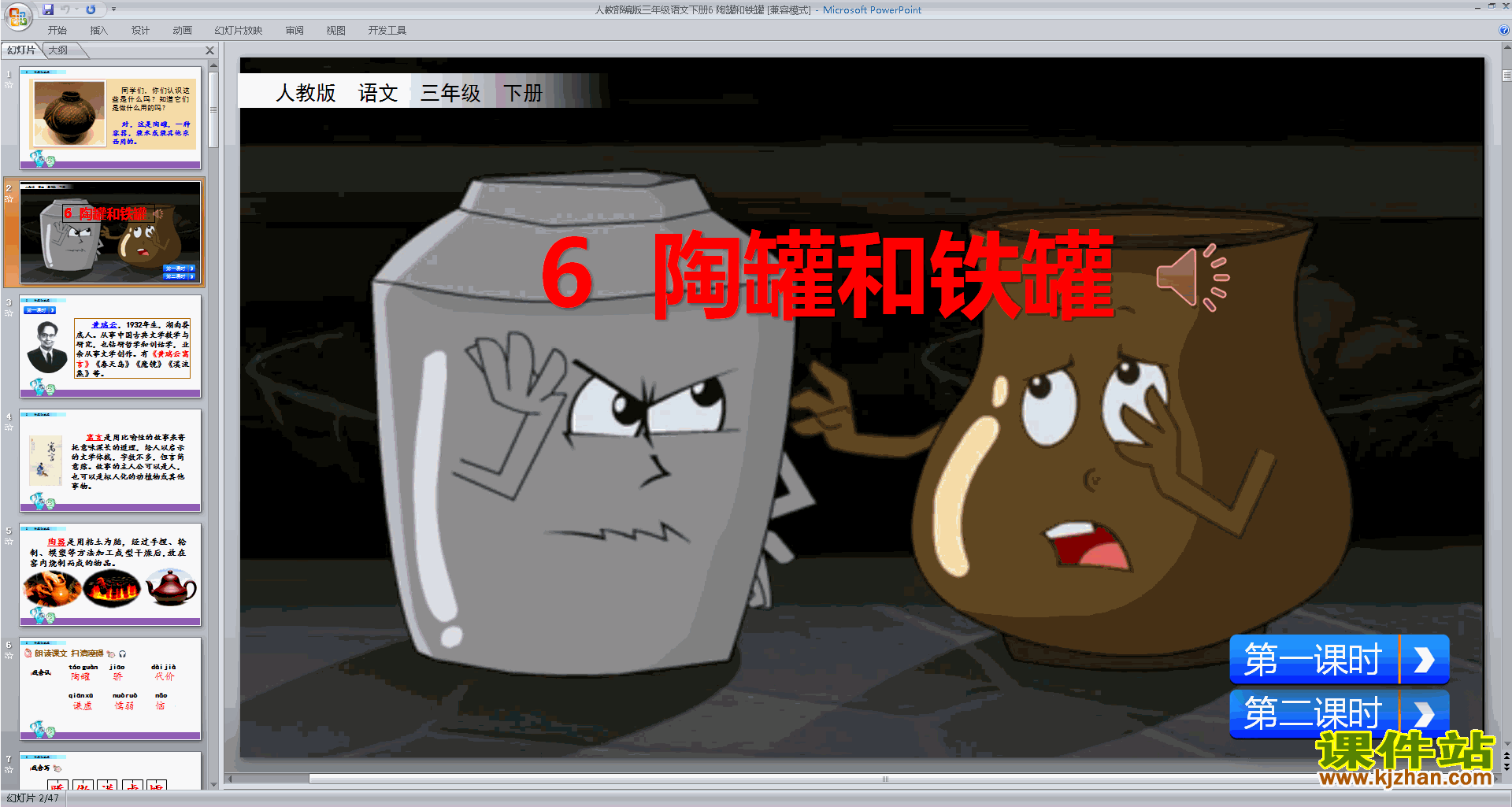 下载第6课:陶罐和铁罐ppt课件(部编人教版三下语文)