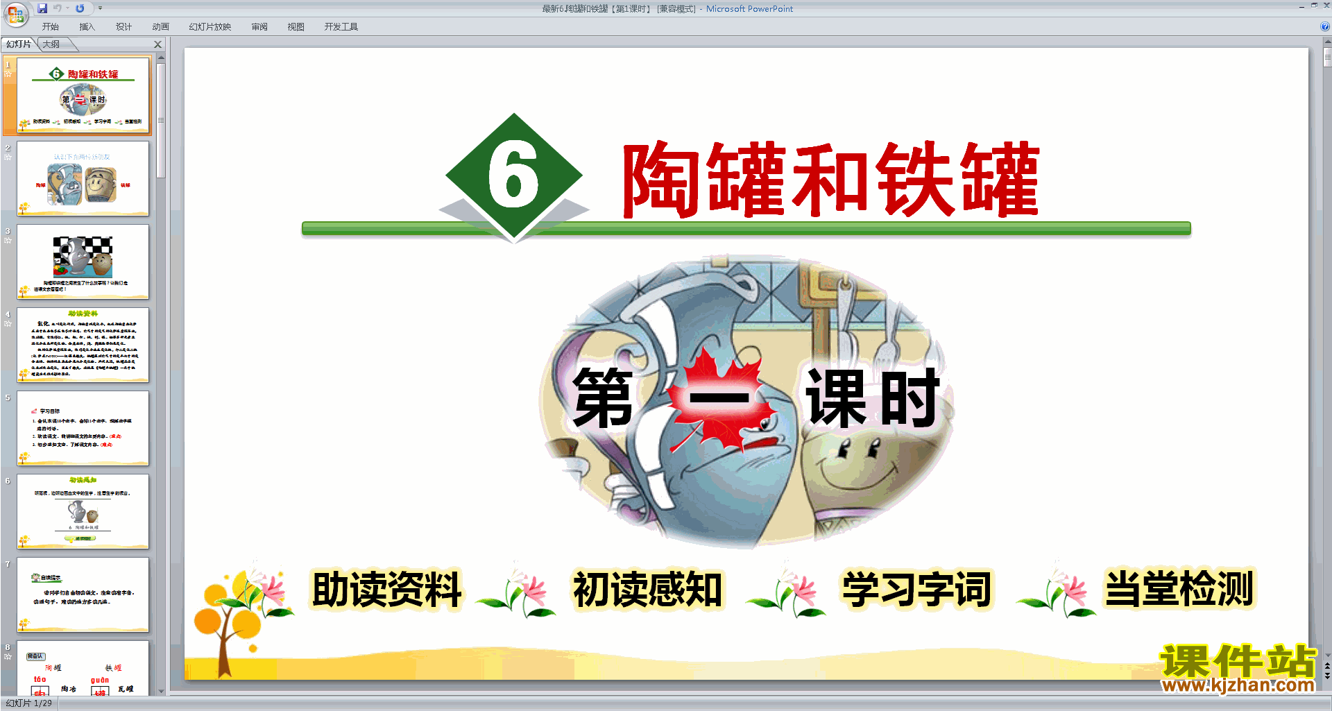 第6课:陶罐和铁罐ppt课件(部编人教版三下语文)下载