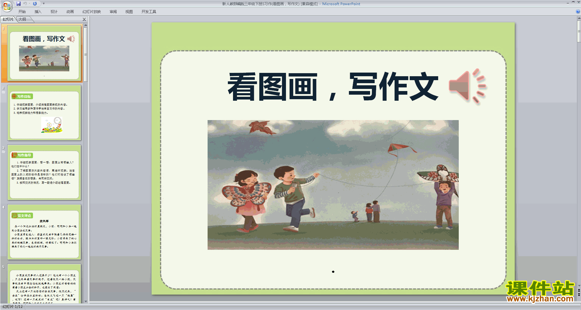 下载部编版三年级下册语文习作:看图画,写一写ppt课件