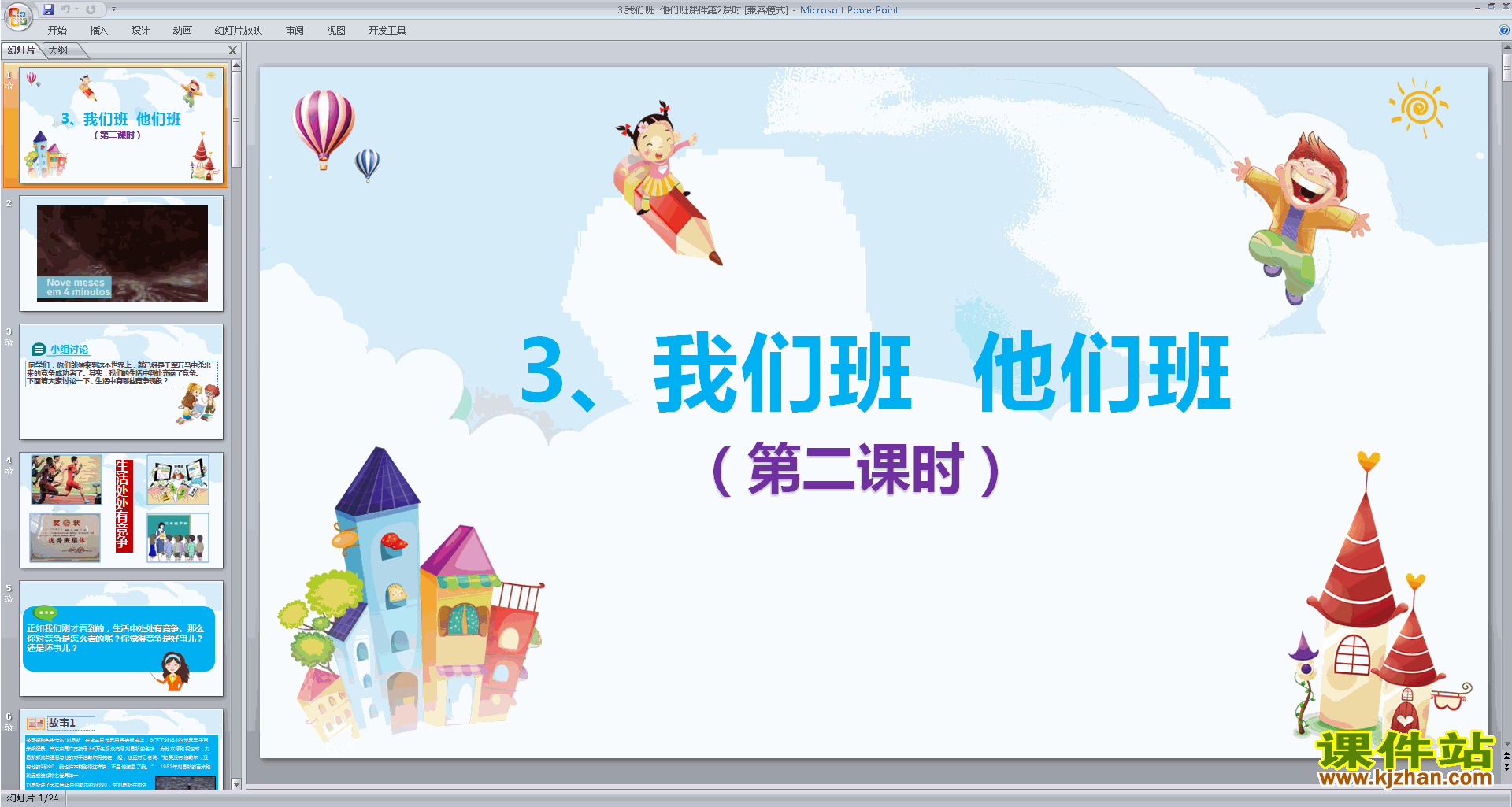 第3课我们班他们班ppt课件(部编版四年级上册道德与法治)