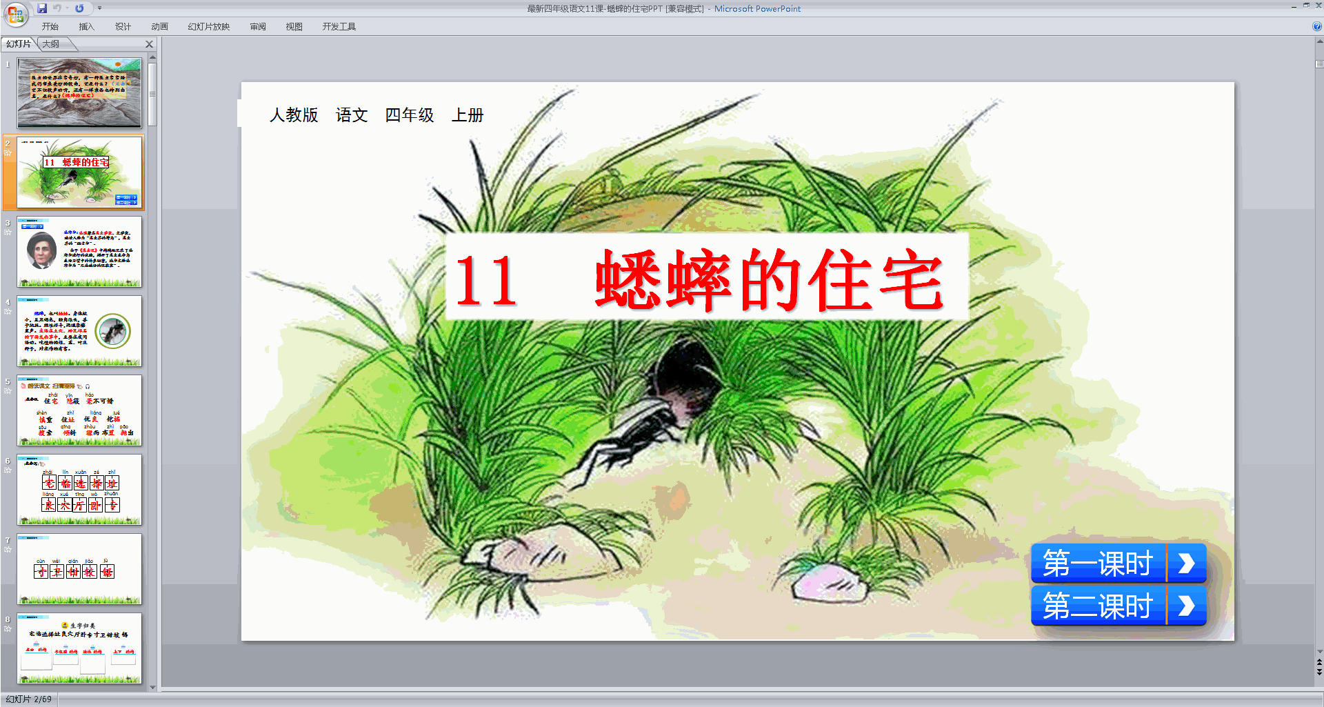 部编版四年级上册语文原创第11课蟋蟀的住宅ppt课件免费下载