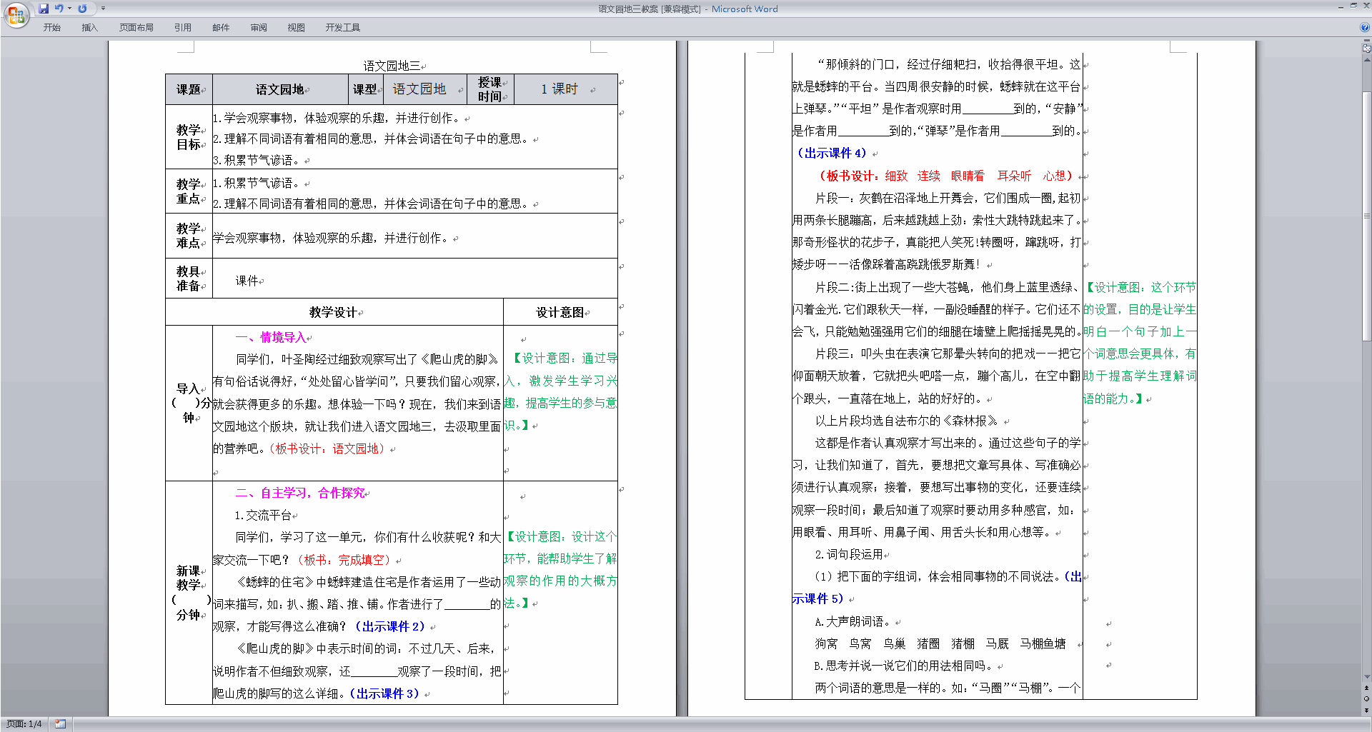 下载部编版四年级上册语文公开课语文园地三教学设计教案