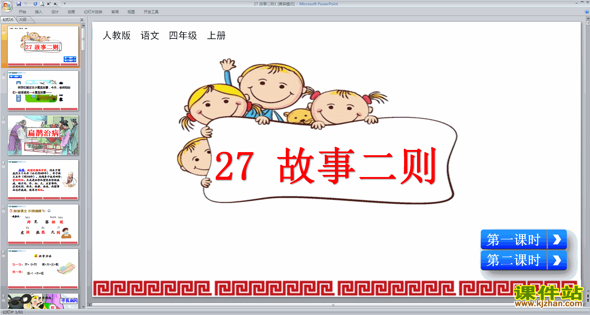 下载部编版四年级上册语文公开课第27课故事二则ppt课件
