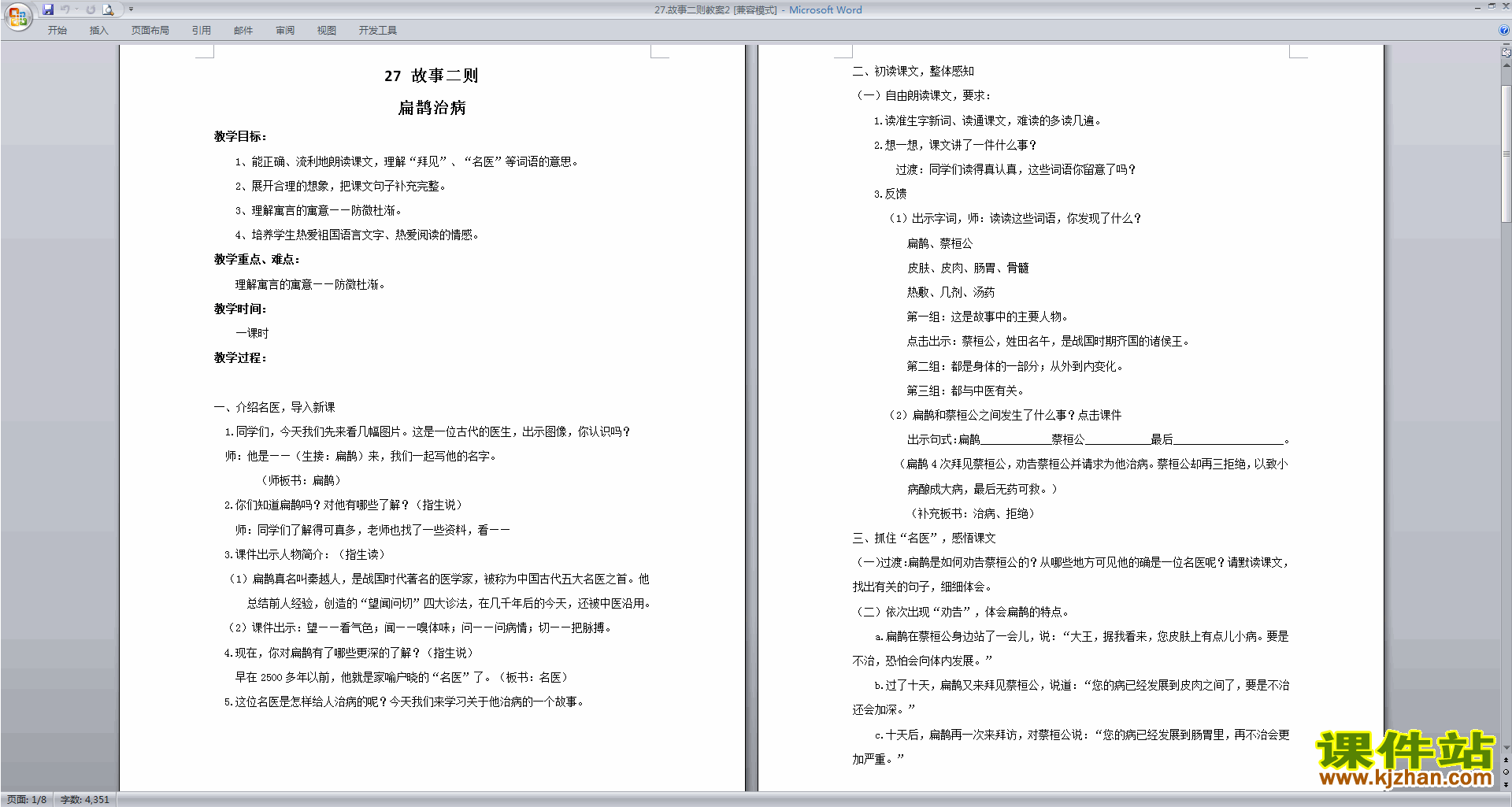 部编版四年级上册语文公开课第27课故事二则教案教学设计
