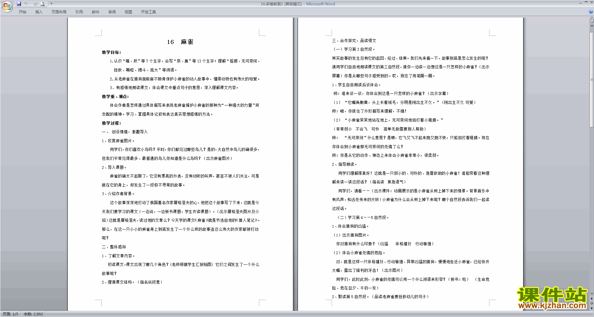 下载部编版四年级上册语文公开课第16课麻雀教学设计教案