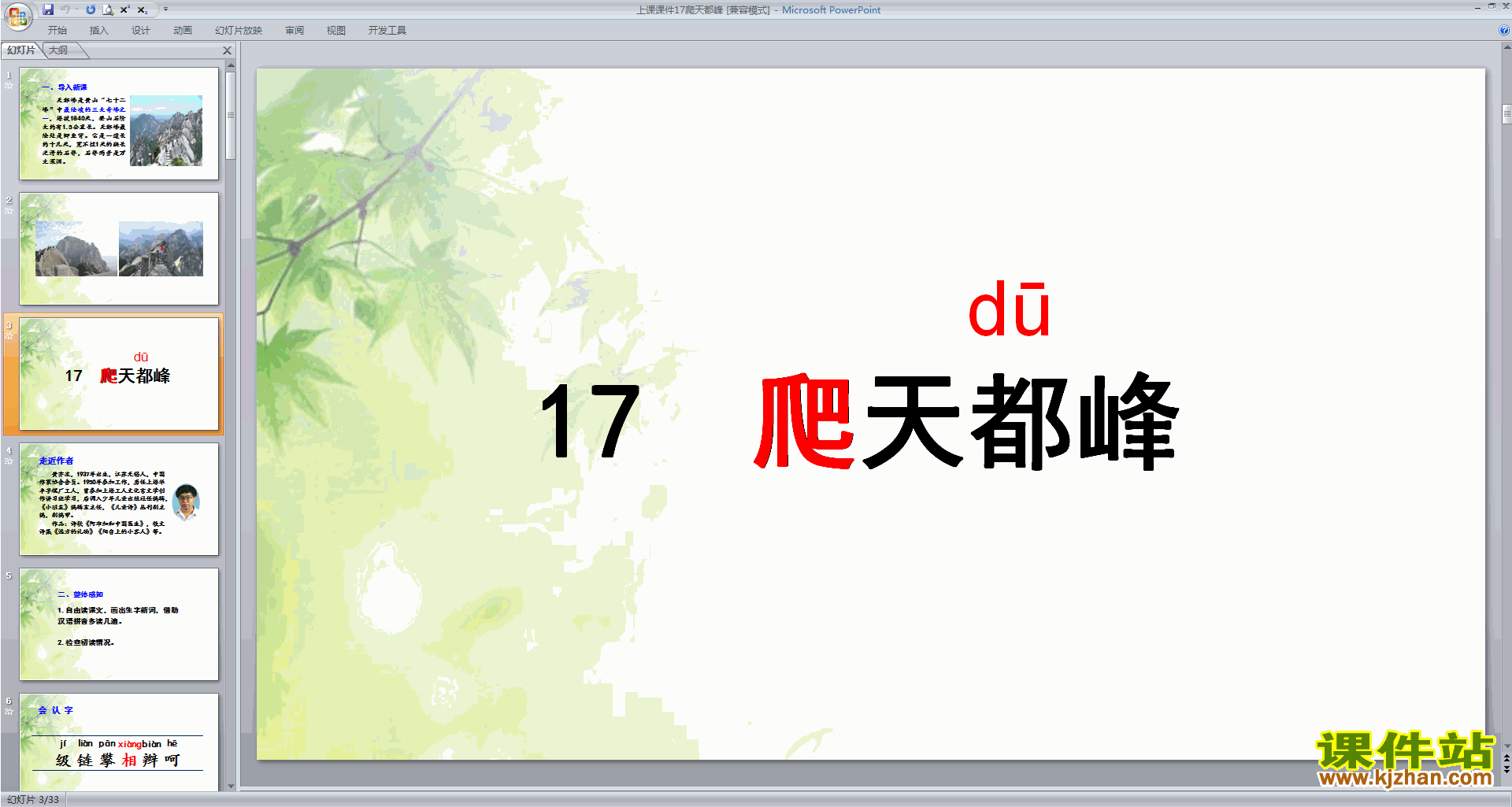下载部编版四年级上册语文第17课爬天都峰ppt课件