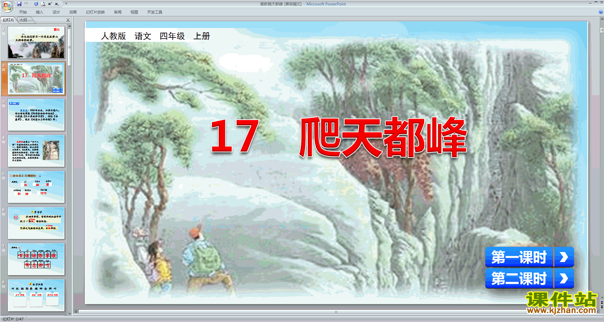 部编版四年级上册语文第17课爬天都峰ppt课件下载