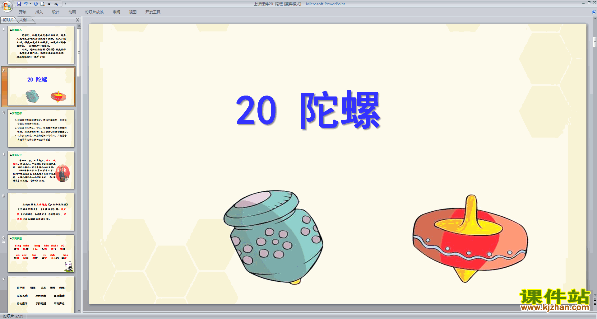 下载第20课陀螺ppt课件(部编版四年级上册语文)