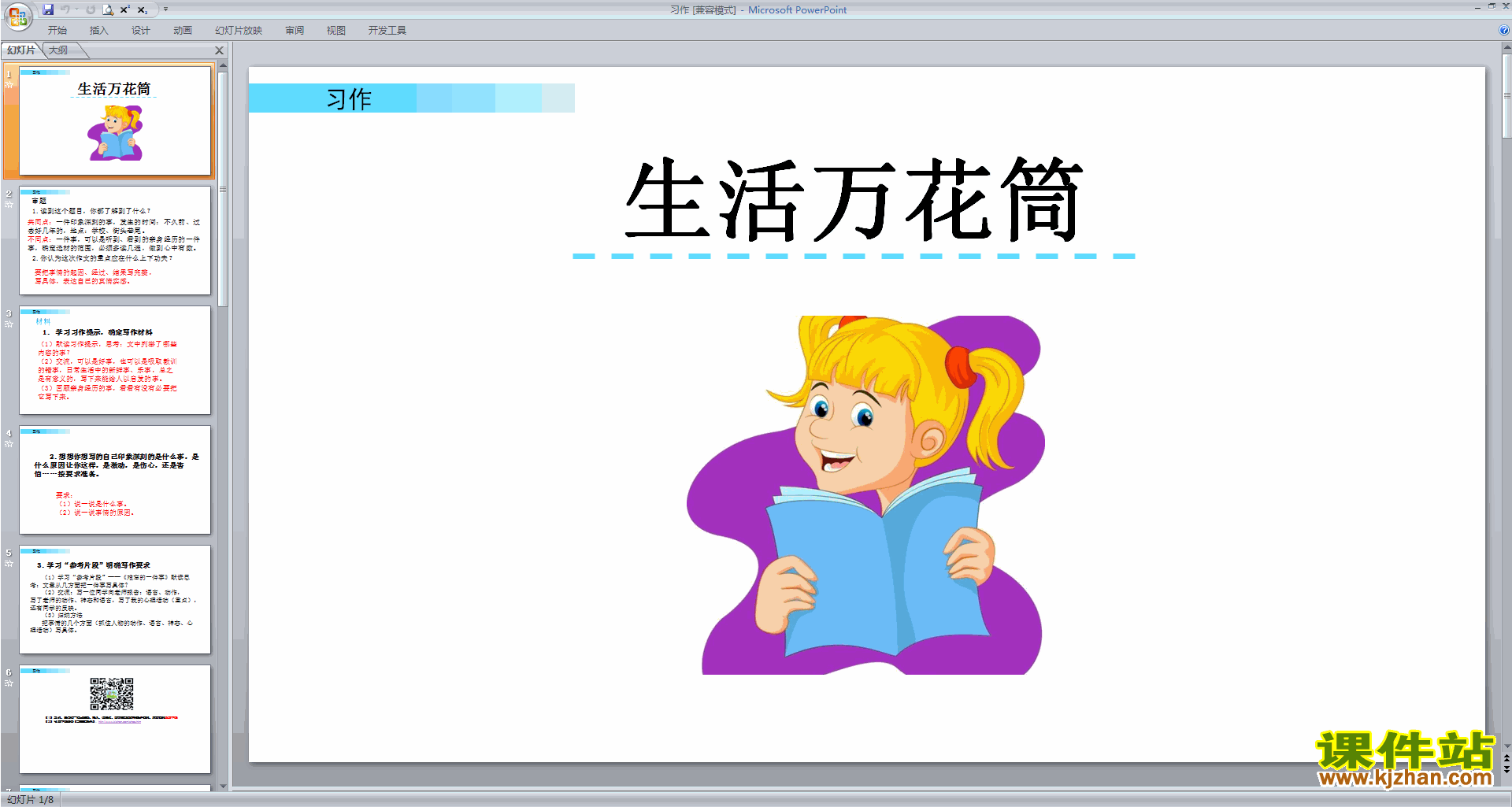 下载部编版四年级上册语文公开课习作:生活万花筒ppt课件