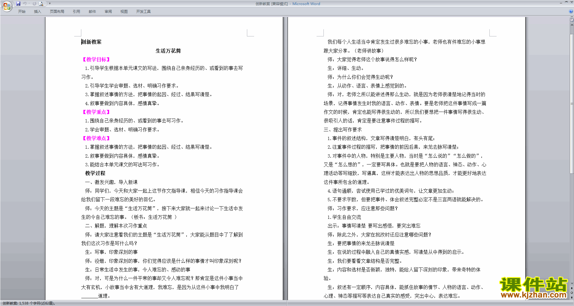 部编版四年级上册语文优质课习作:生活万花筒教案教学设计