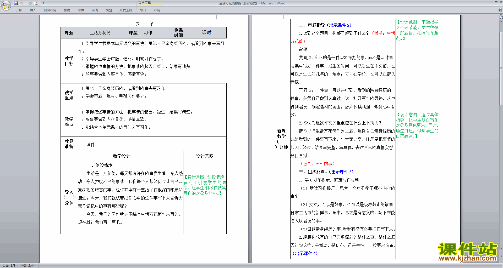 下载部编版四年级上册语文习作:生活万花筒教学设计教案