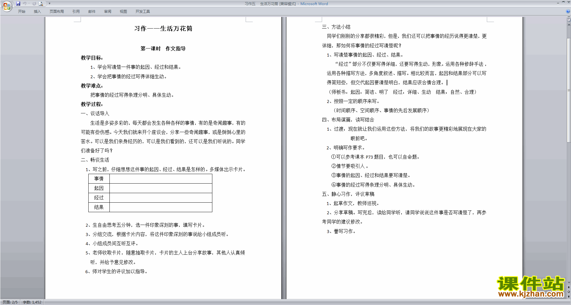 下载习作:生活万花筒教案教学设计(部编版四年级上册语文)