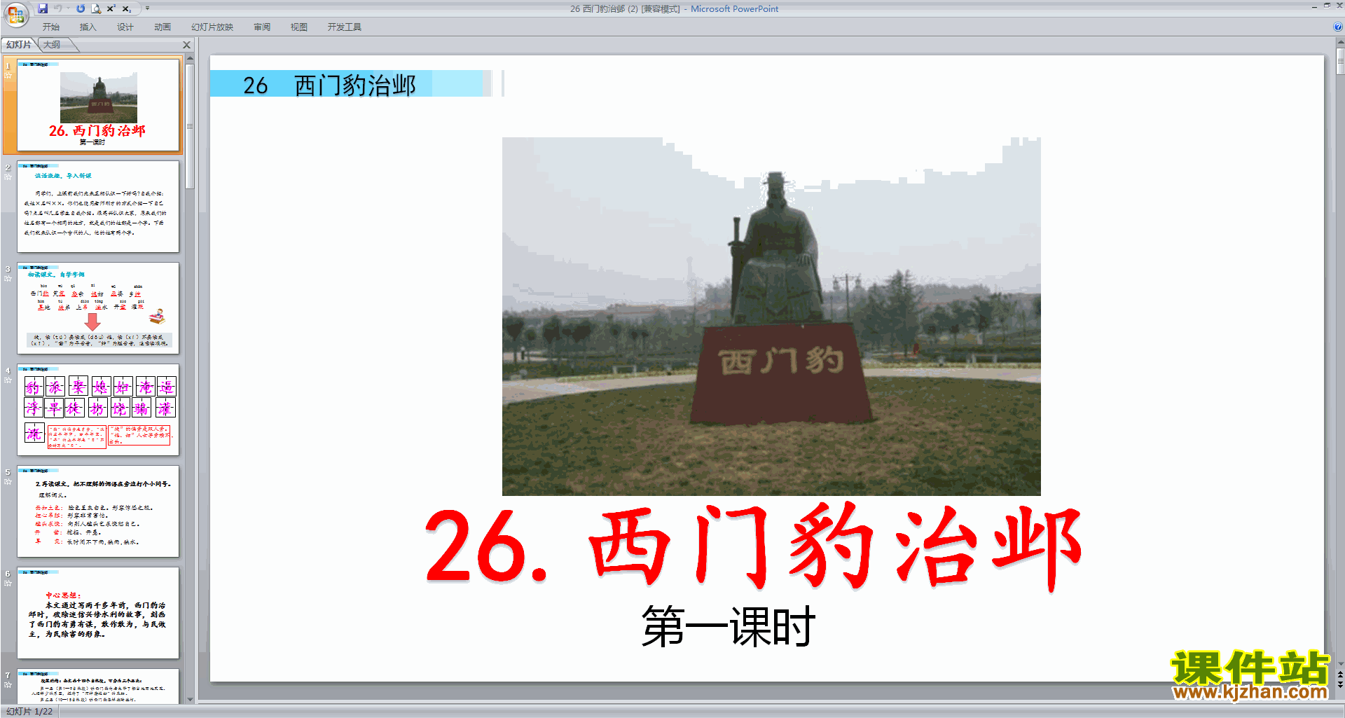 部编版四年级上册语文优质课第26课西门豹治邺ppt课件下载