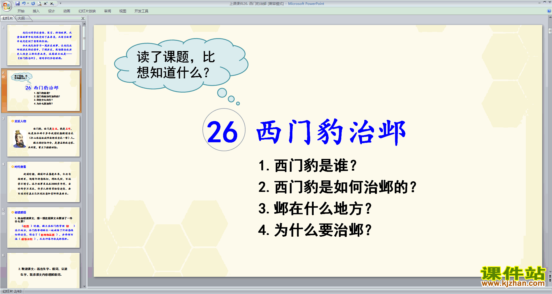下载第26课西门豹治邺ppt课件(部编版四年级上册语文)