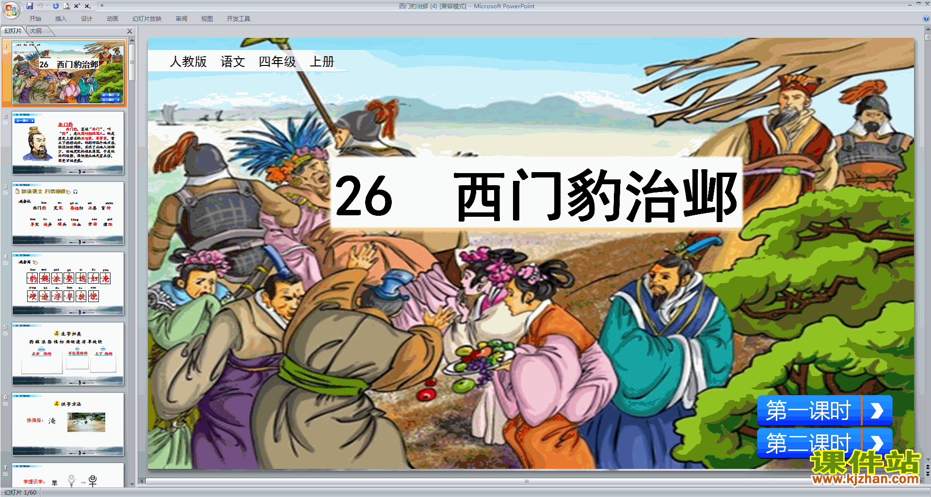 部编版四年级上册语文第26课西门豹治邺ppt课件