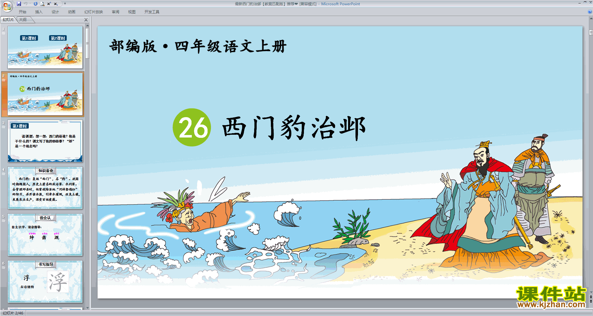 下载部编版四年级上册语文第26课西门豹治邺ppt课件