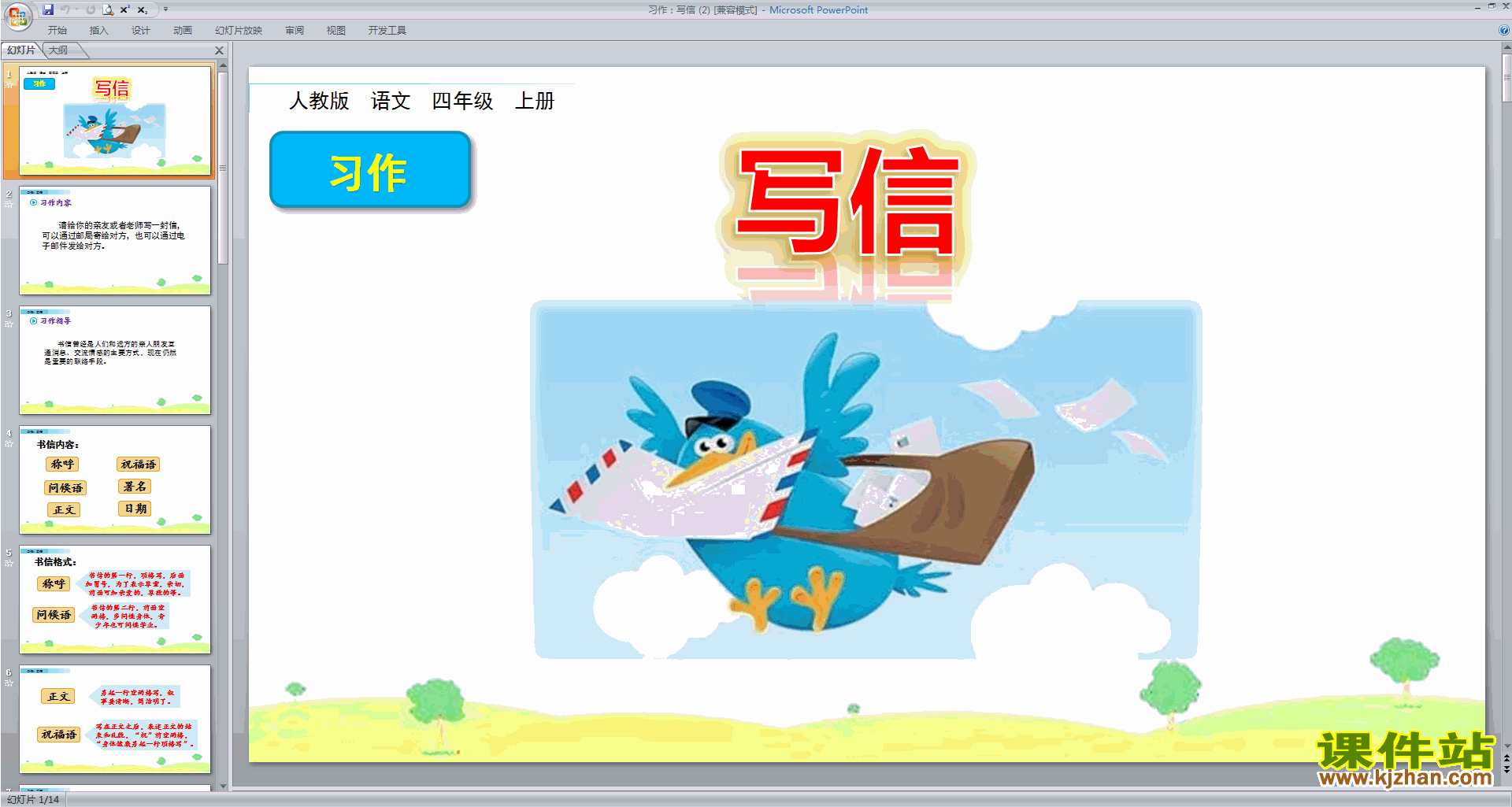 下载习作:写信ppt课件(部编版四年级上册语文)
