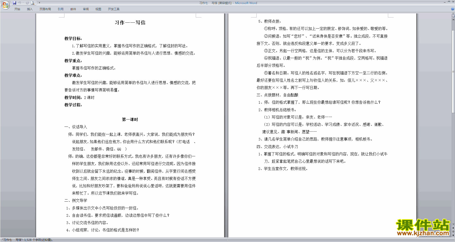 下载部编版四年级上册语文公开课习作:写信教案教学设计