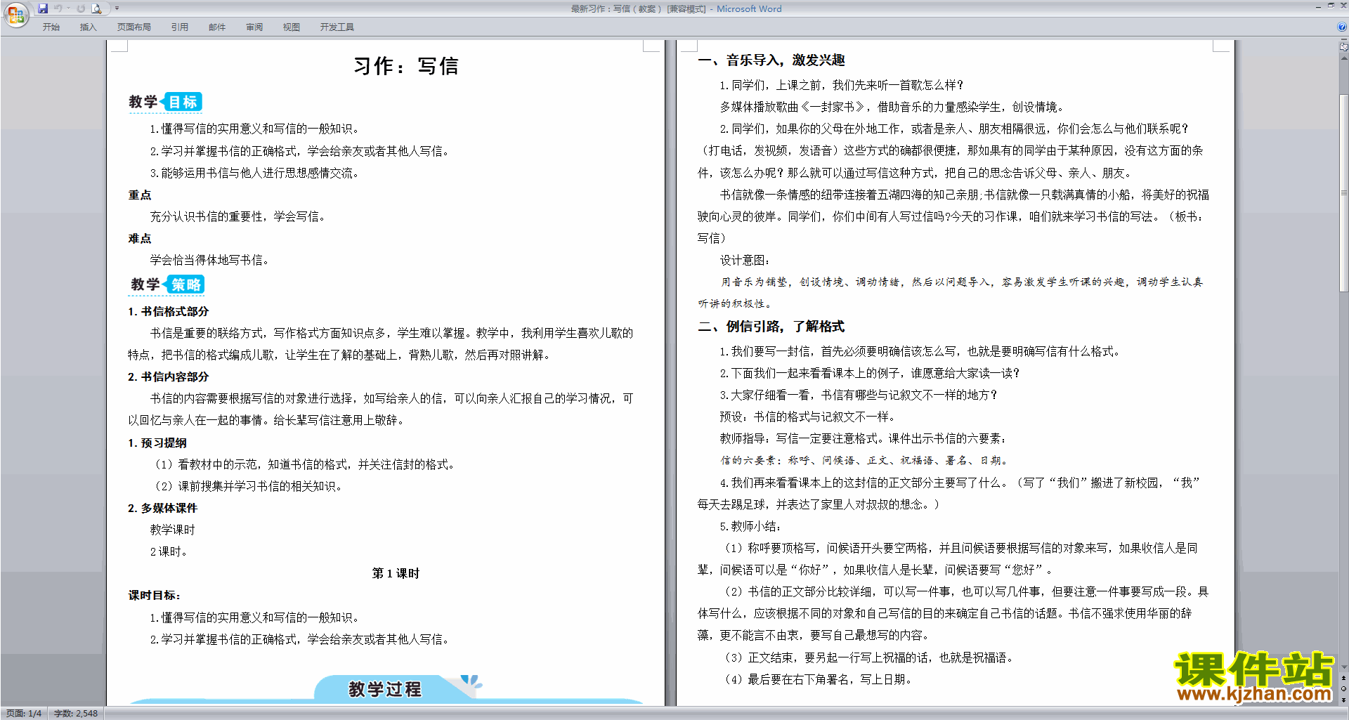 下载习作:写信教案教学设计(部编版四年级上册语文)