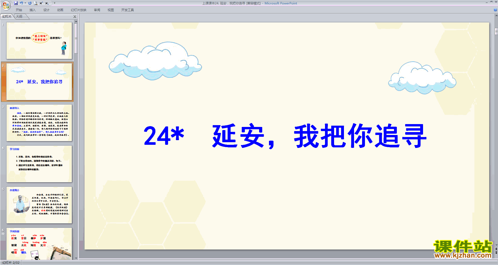 下载部编版四年级上册语文第24课延安我把你追寻ppt课件
