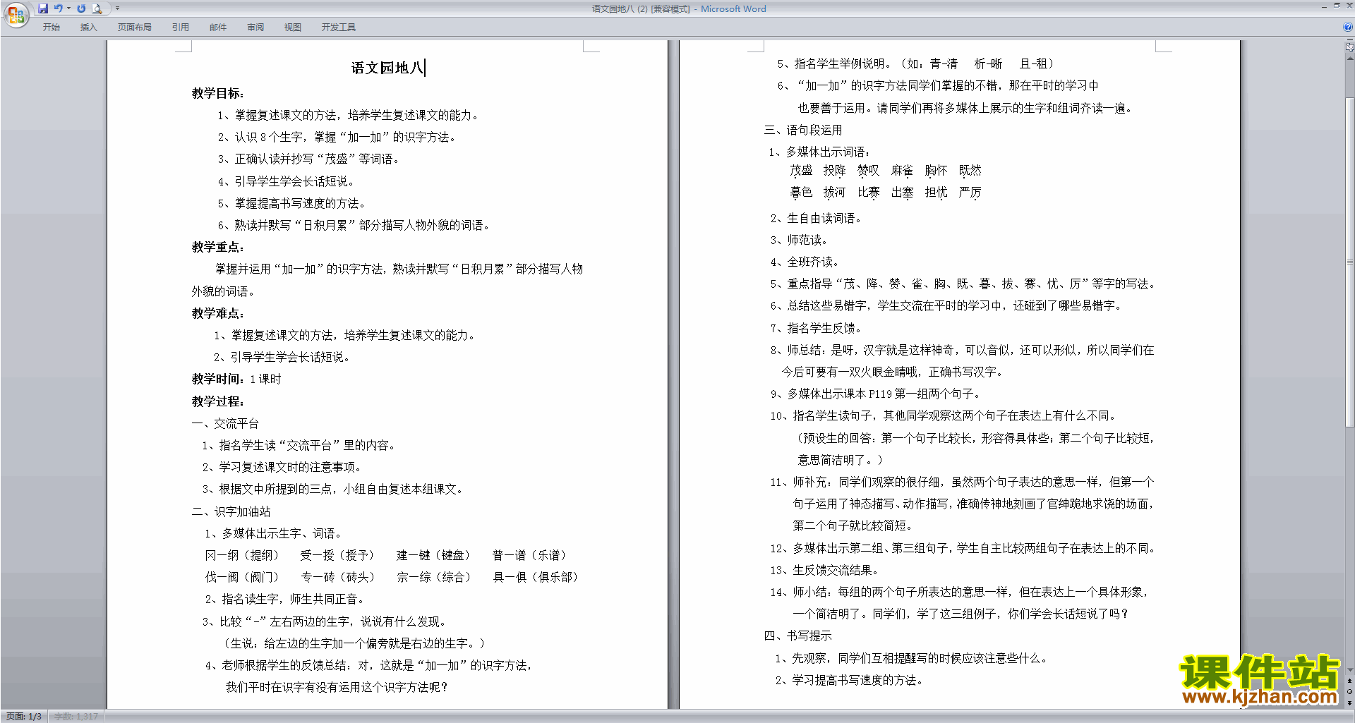 部编版四年级上册语文优质课语文园地八教案教学设计下载