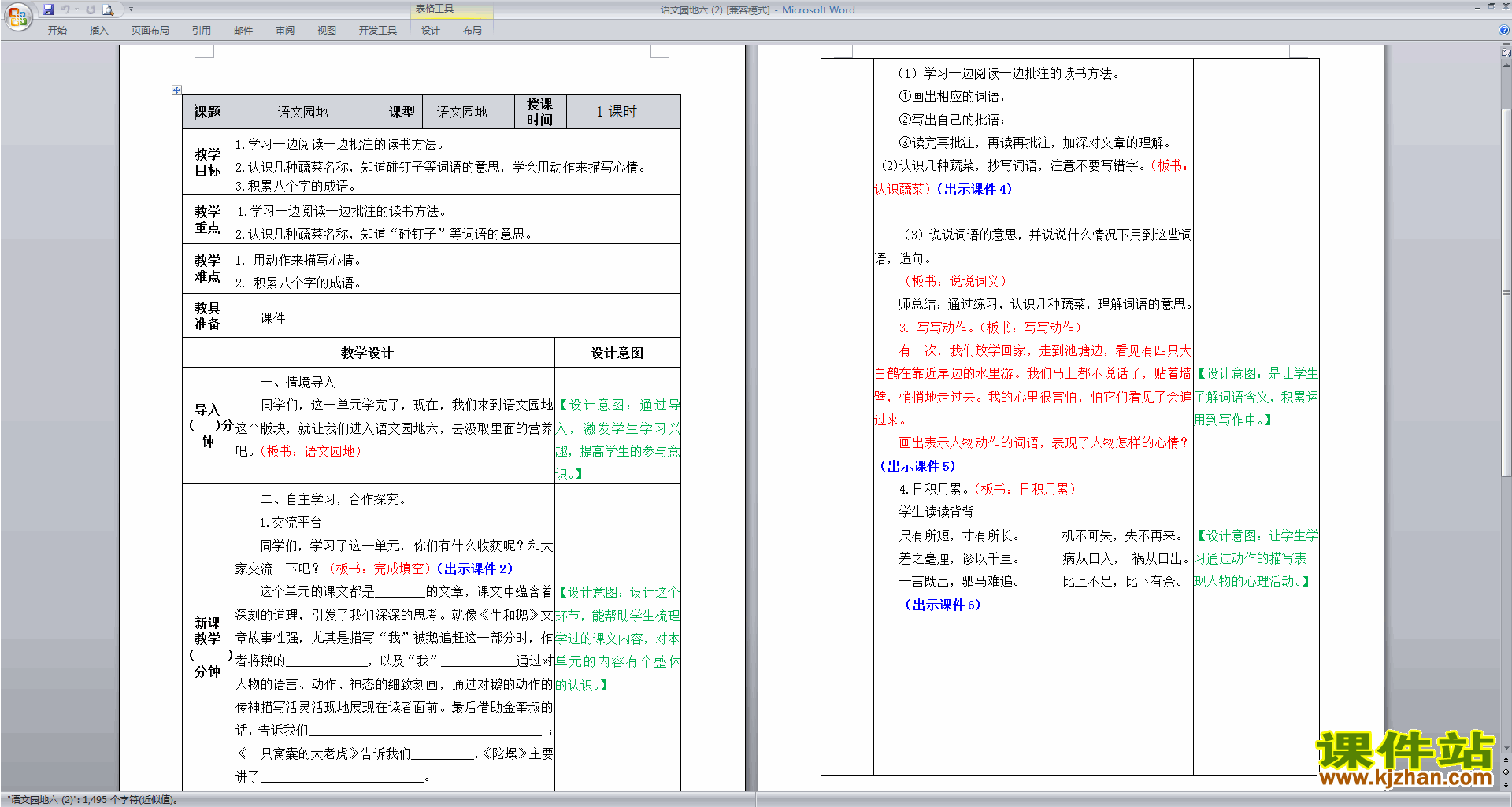 部编版四年级上册语文优质课语文园地六教案教学设计下载