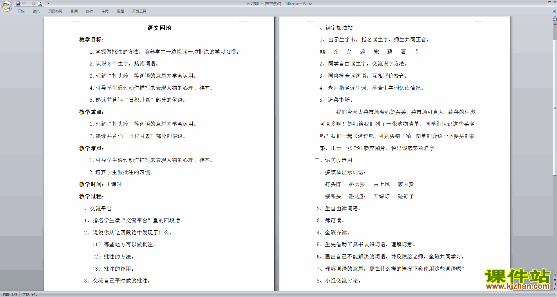 下载部编版四年级上册语文公开课语文园地六教案教学设计