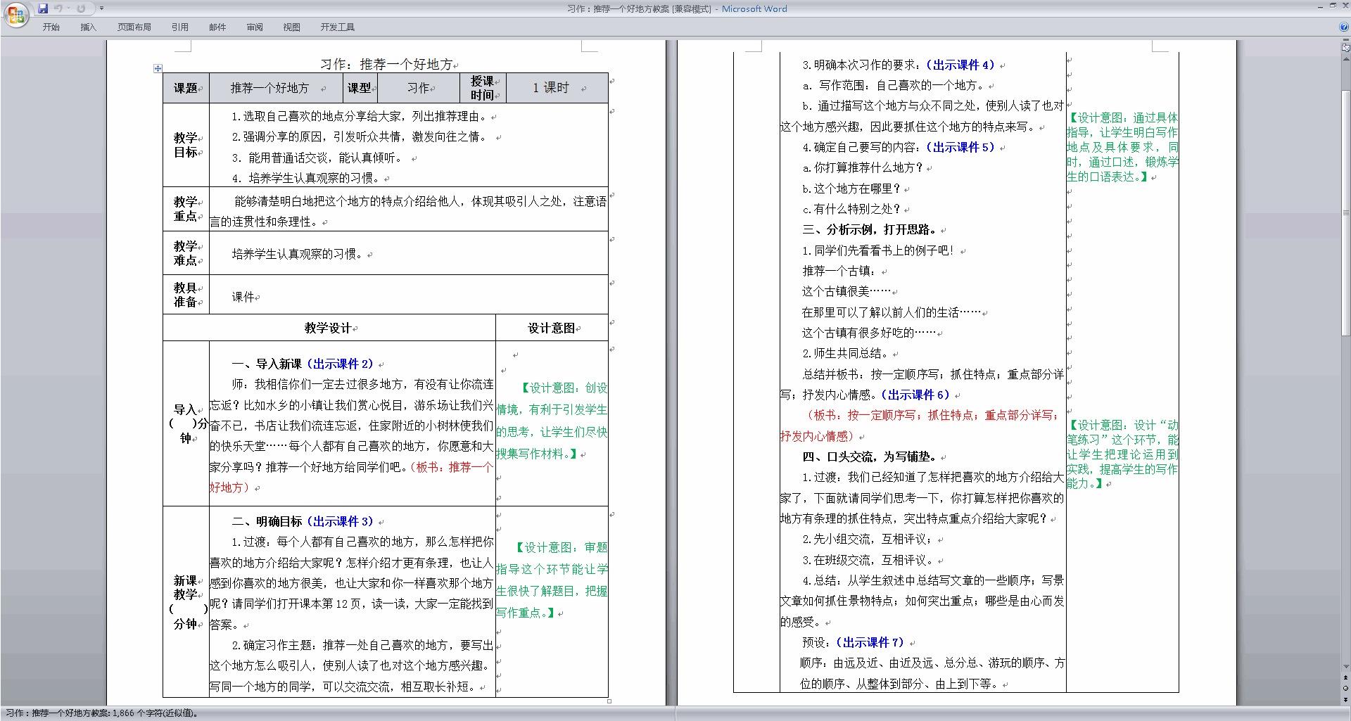 下载部编版四年级上册语文习作:推荐一个好地方教学设计教案