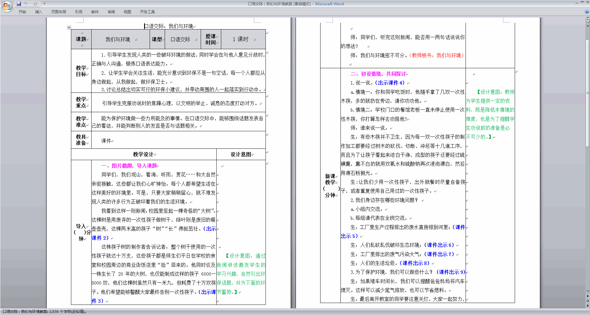 部编版四年级上册语文公开课口语交际:我们与环境教学设计教案