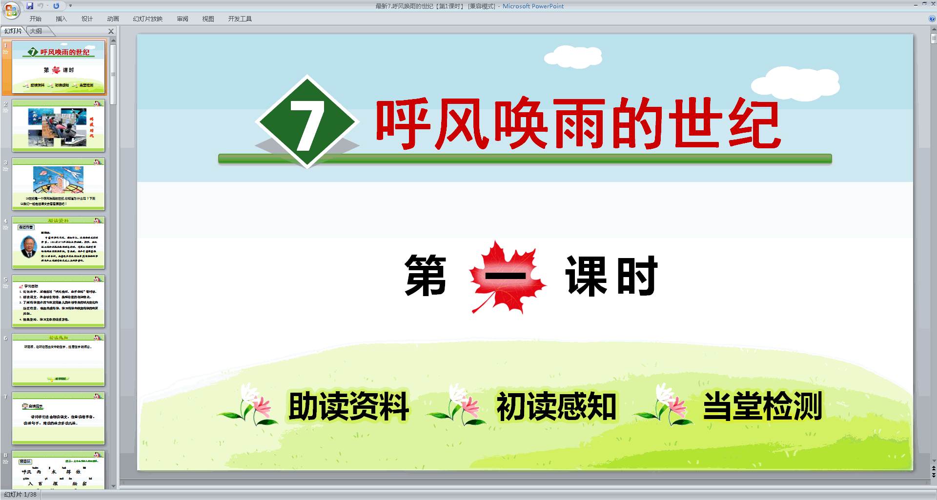 部编版四年级上册语文第7课呼风唤雨的世纪ppt课件下载