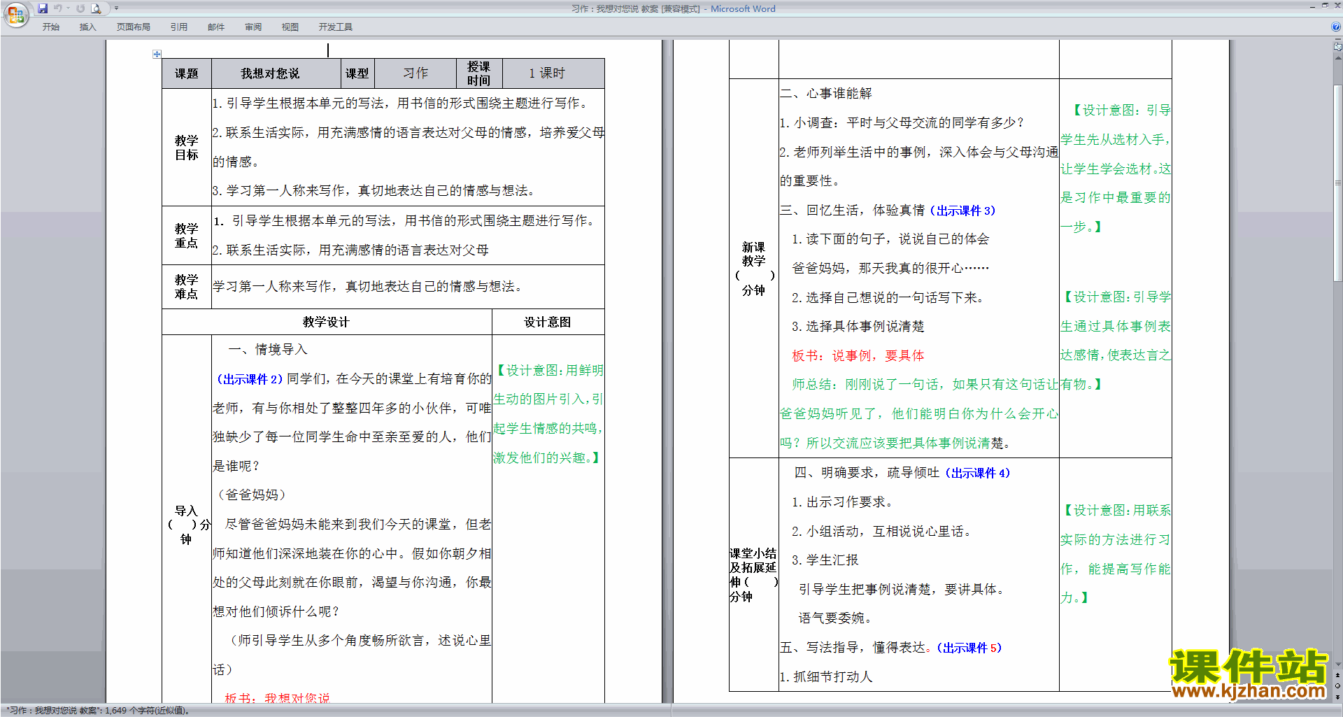 下载部编版五年级上册语文习作:我想对您说教案教学设计