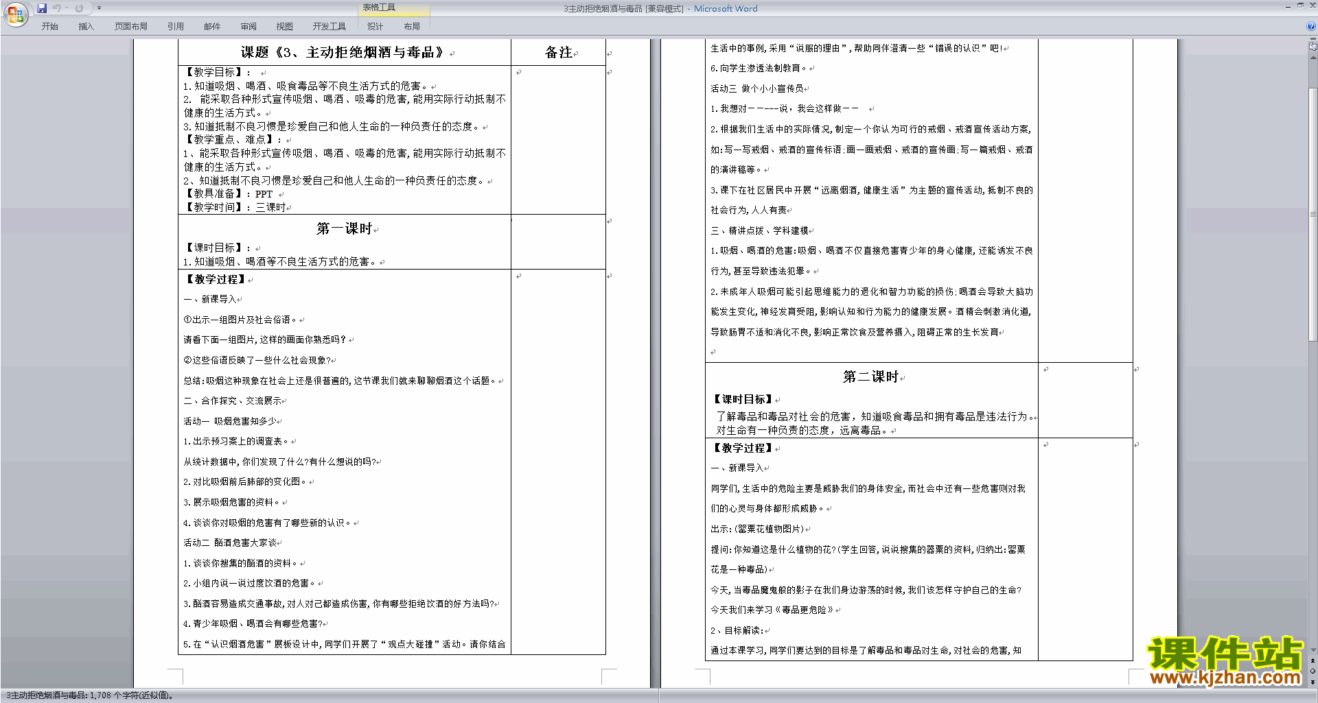 五年级上册道德与法治公开课第3课主动拒绝烟酒与毒品教案
