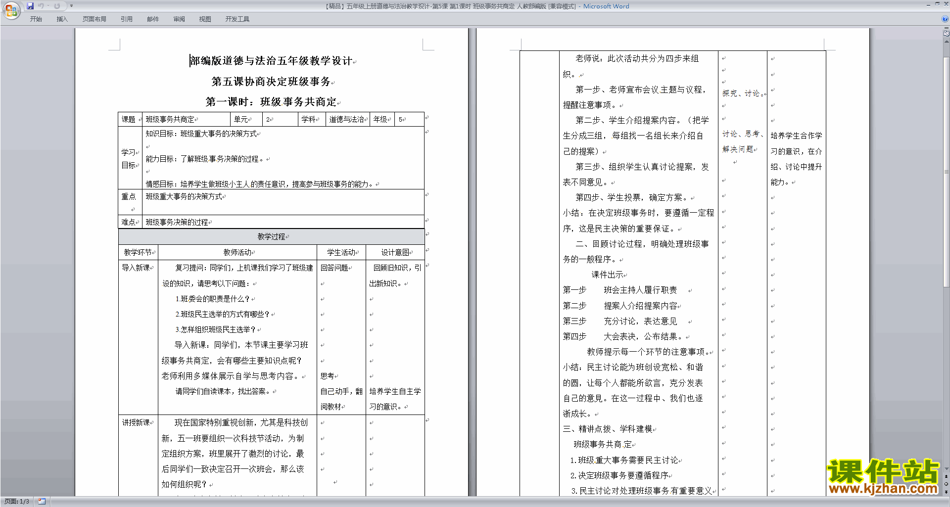第5课共同商定班级事务教案教学设计下载
