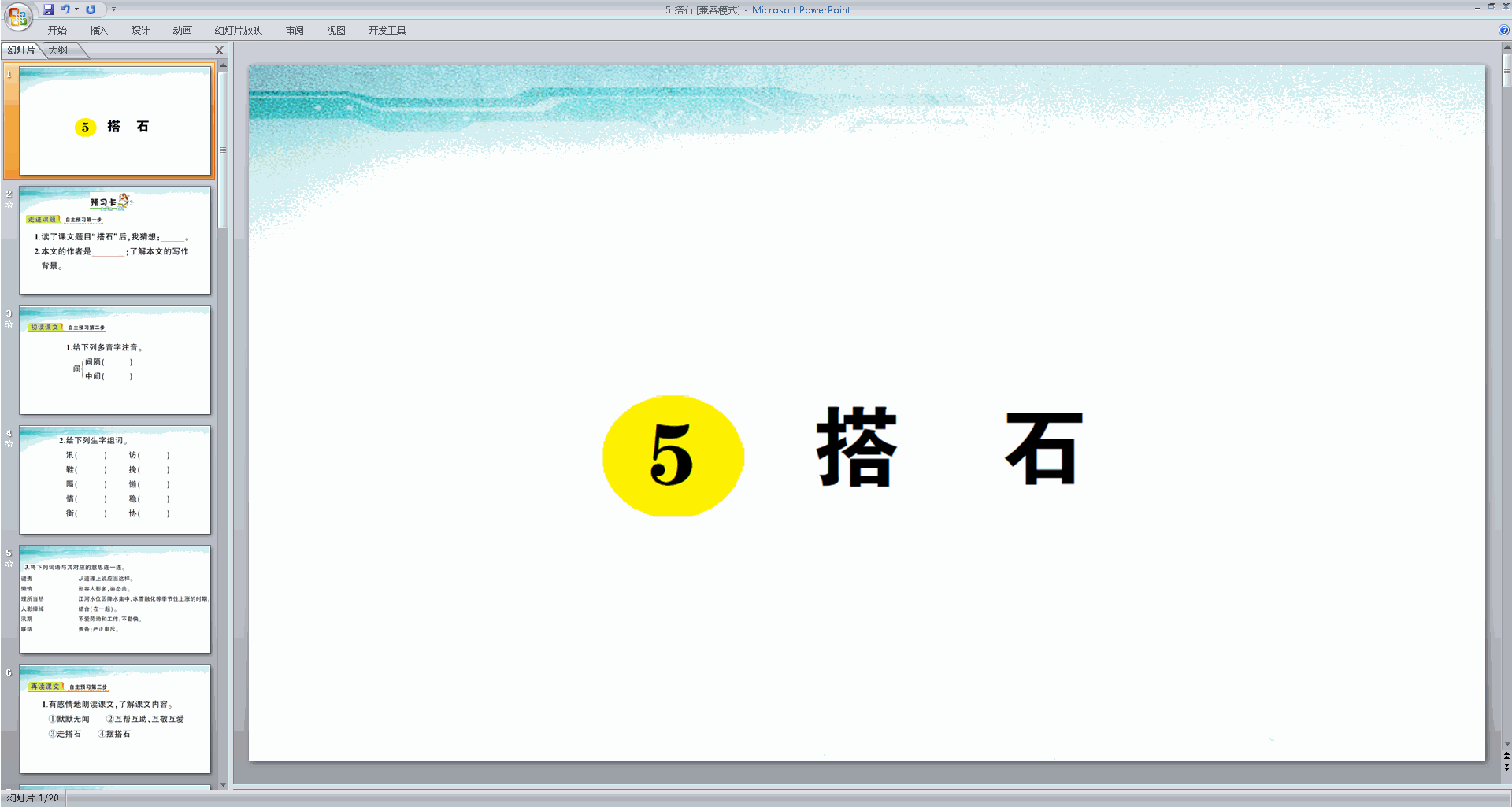 下载部编版五年级上册语文公开课第5课搭石ppt课件