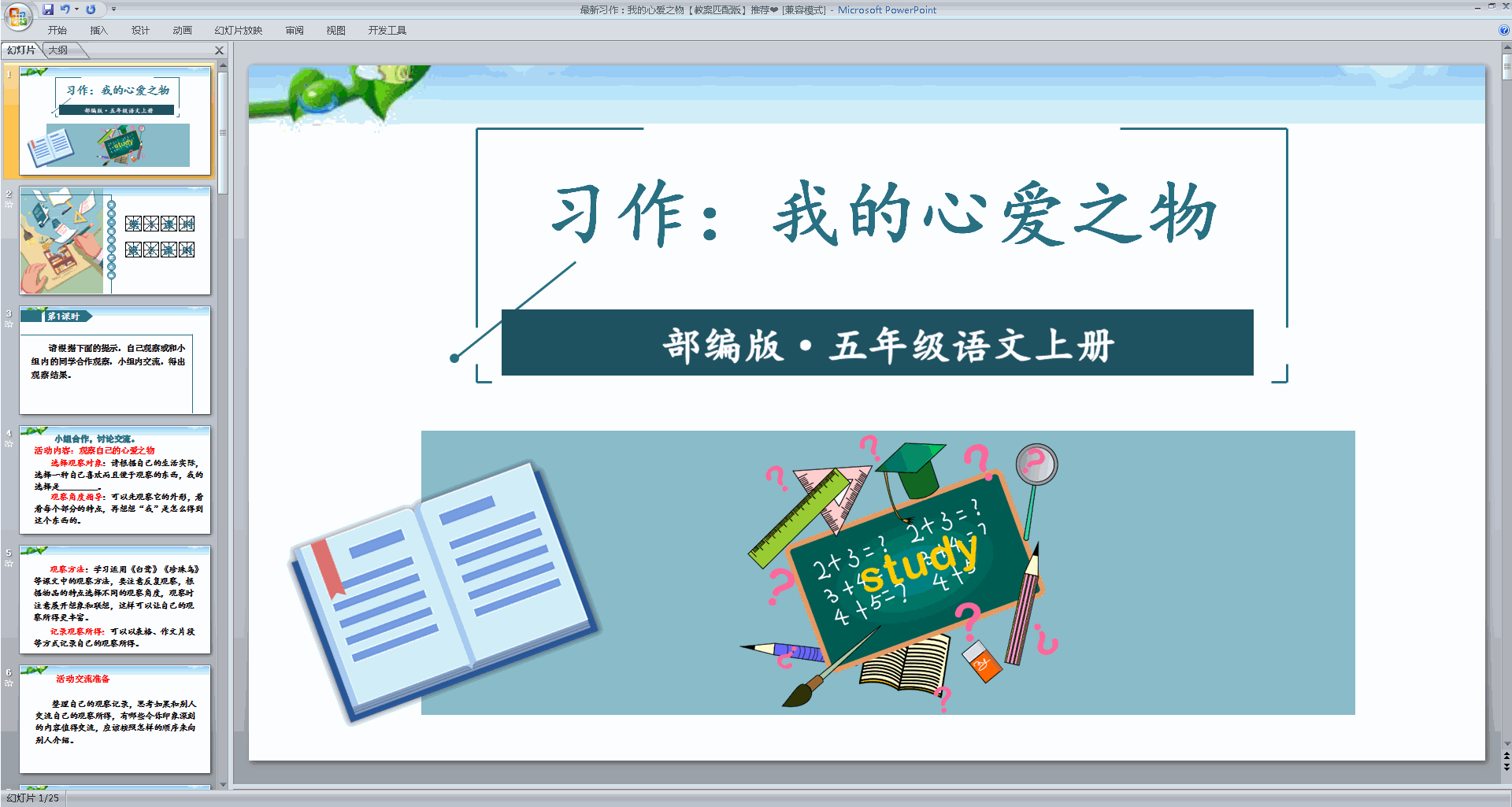 下载习作:我的心爱之物ppt课件(部编版五年级上册语文)