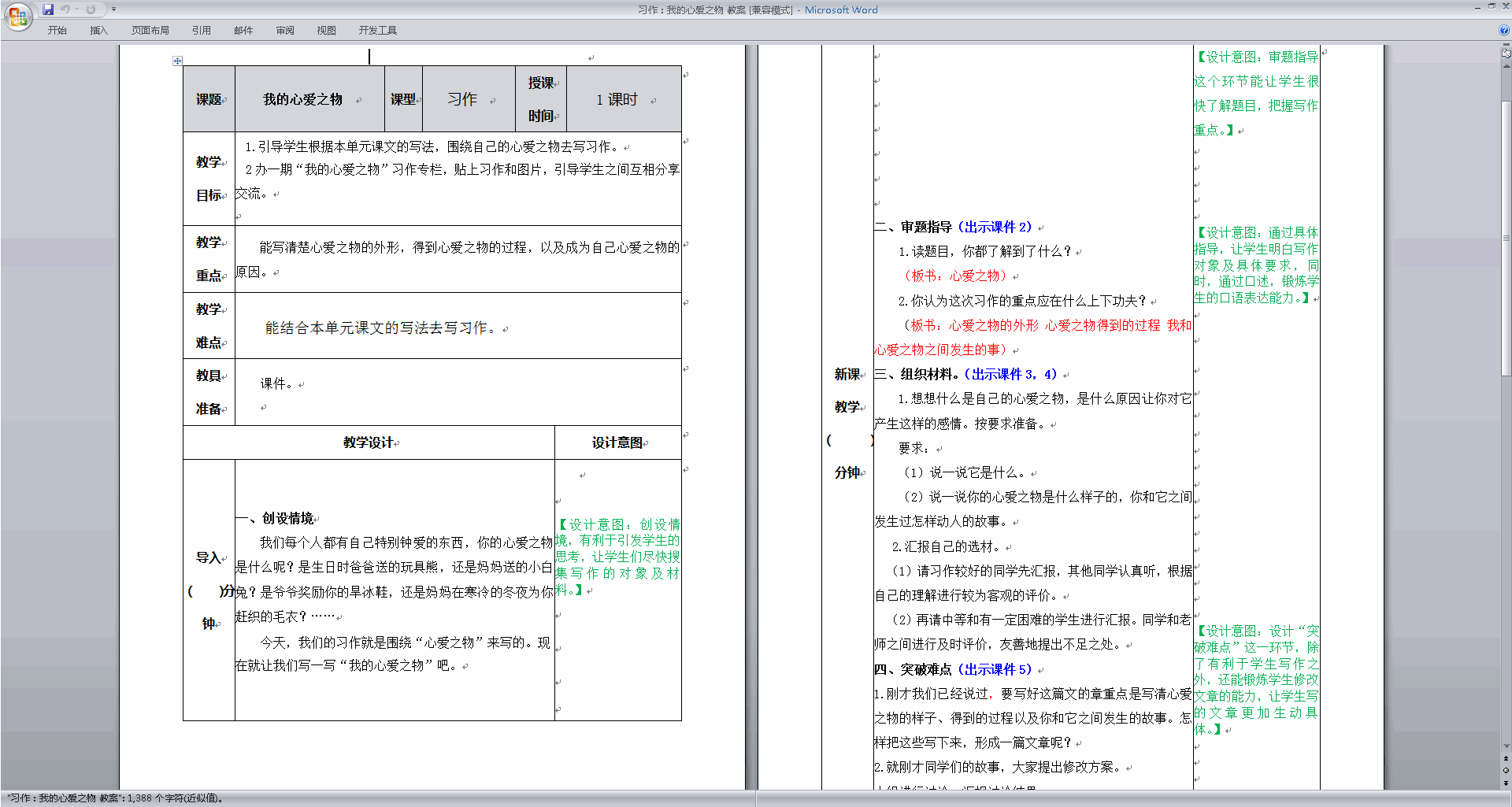 部编版五年级上册语文公开课习作:我的心爱之物教学设计教案
